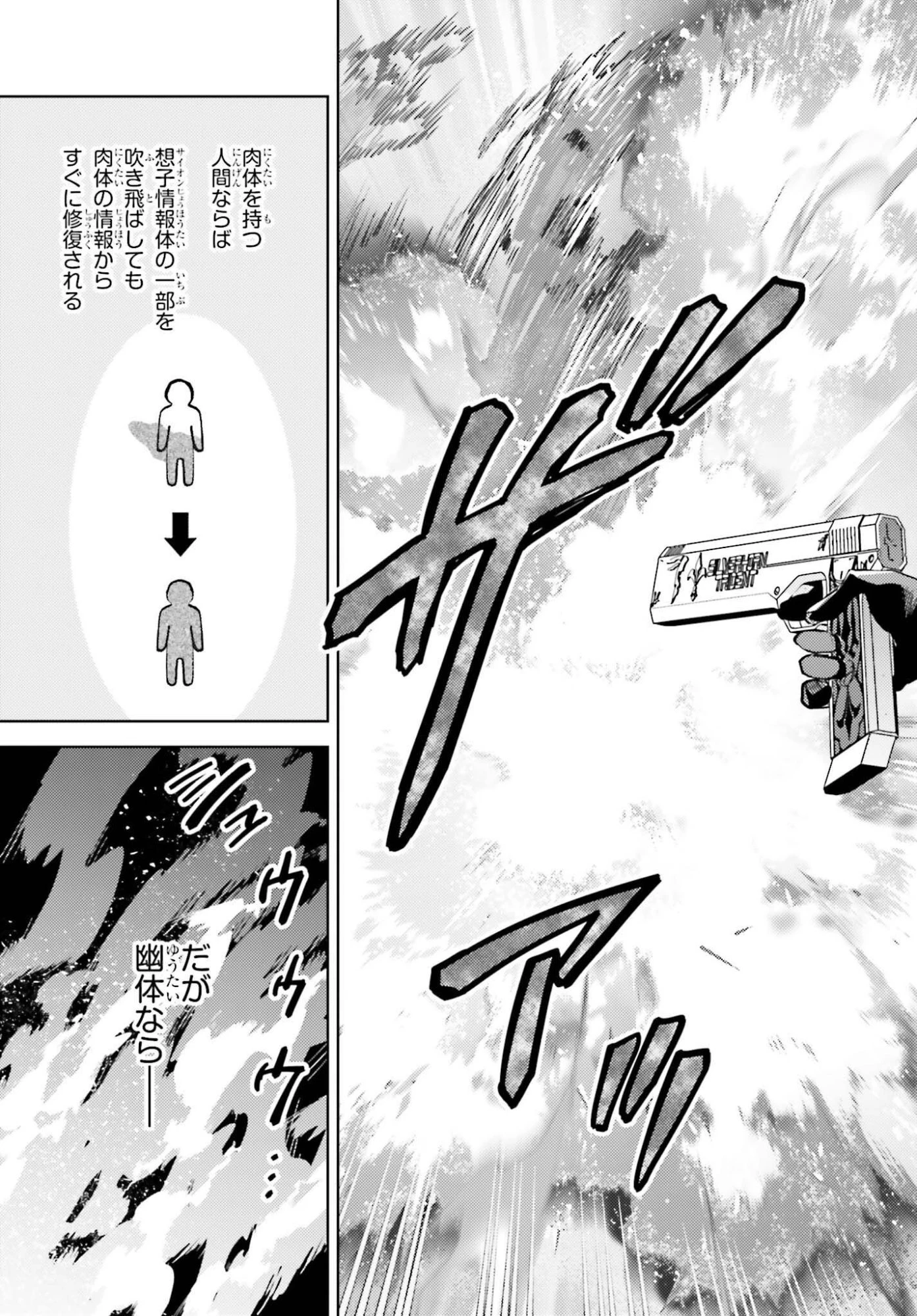 魔法科高校の劣等生 追跡編 第2話 - 25