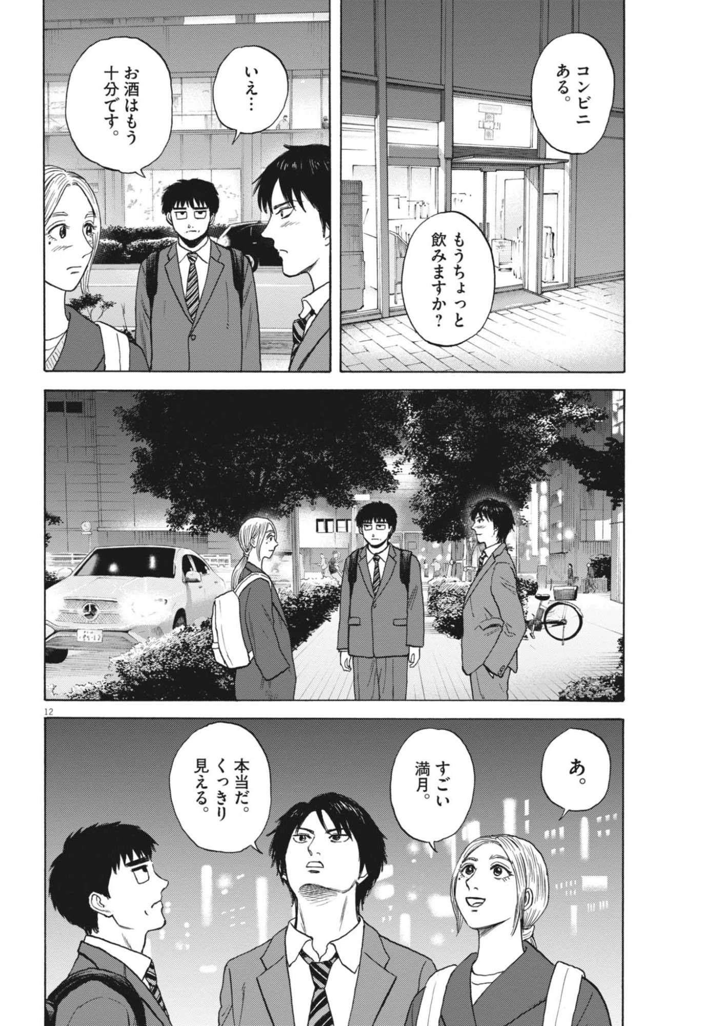 路傍のフジイ〜偉大なる凡人からの便り〜 第64話 - 12