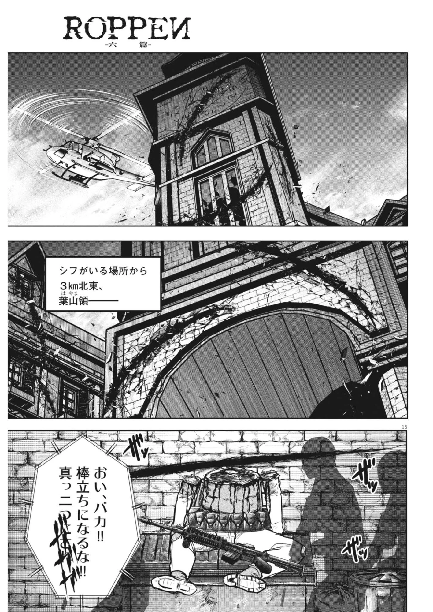 ROPPEN-六篇- 第119話 - 15