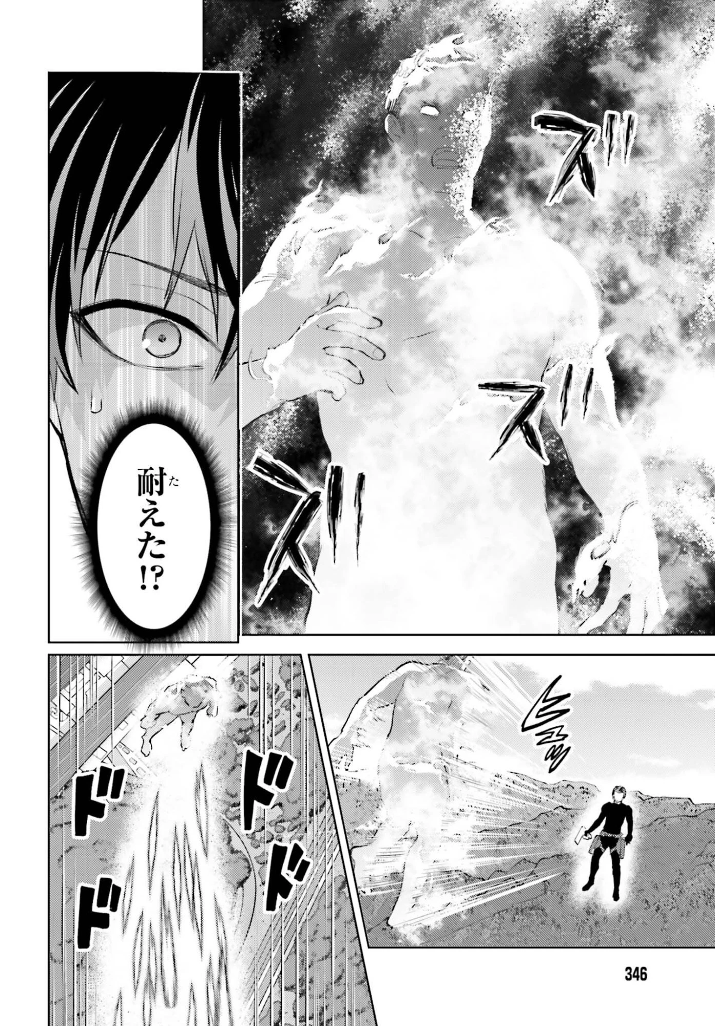 魔法科高校の劣等生 追跡編 第2話 - 26