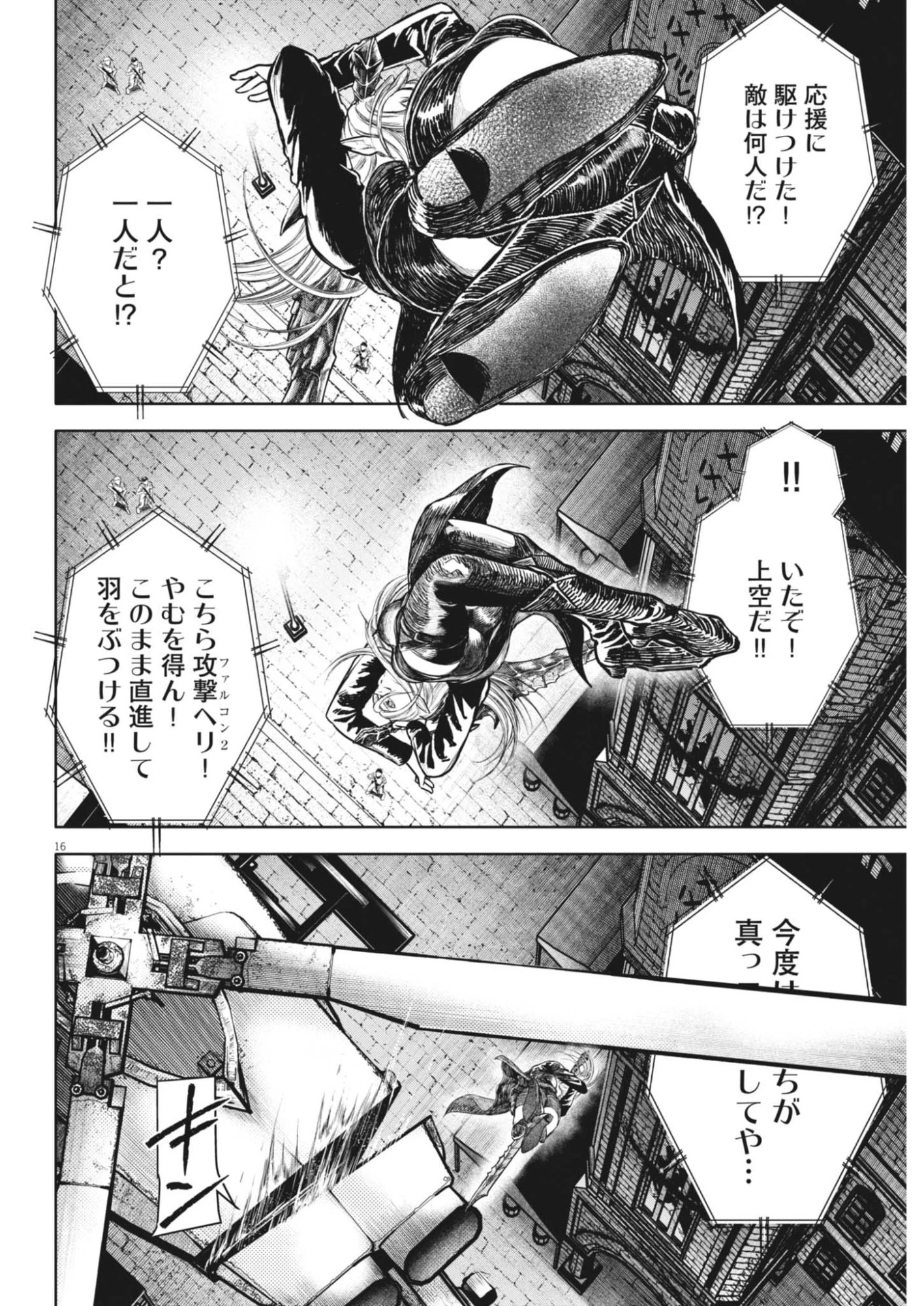 ROPPEN-六篇- 第119話 - 16
