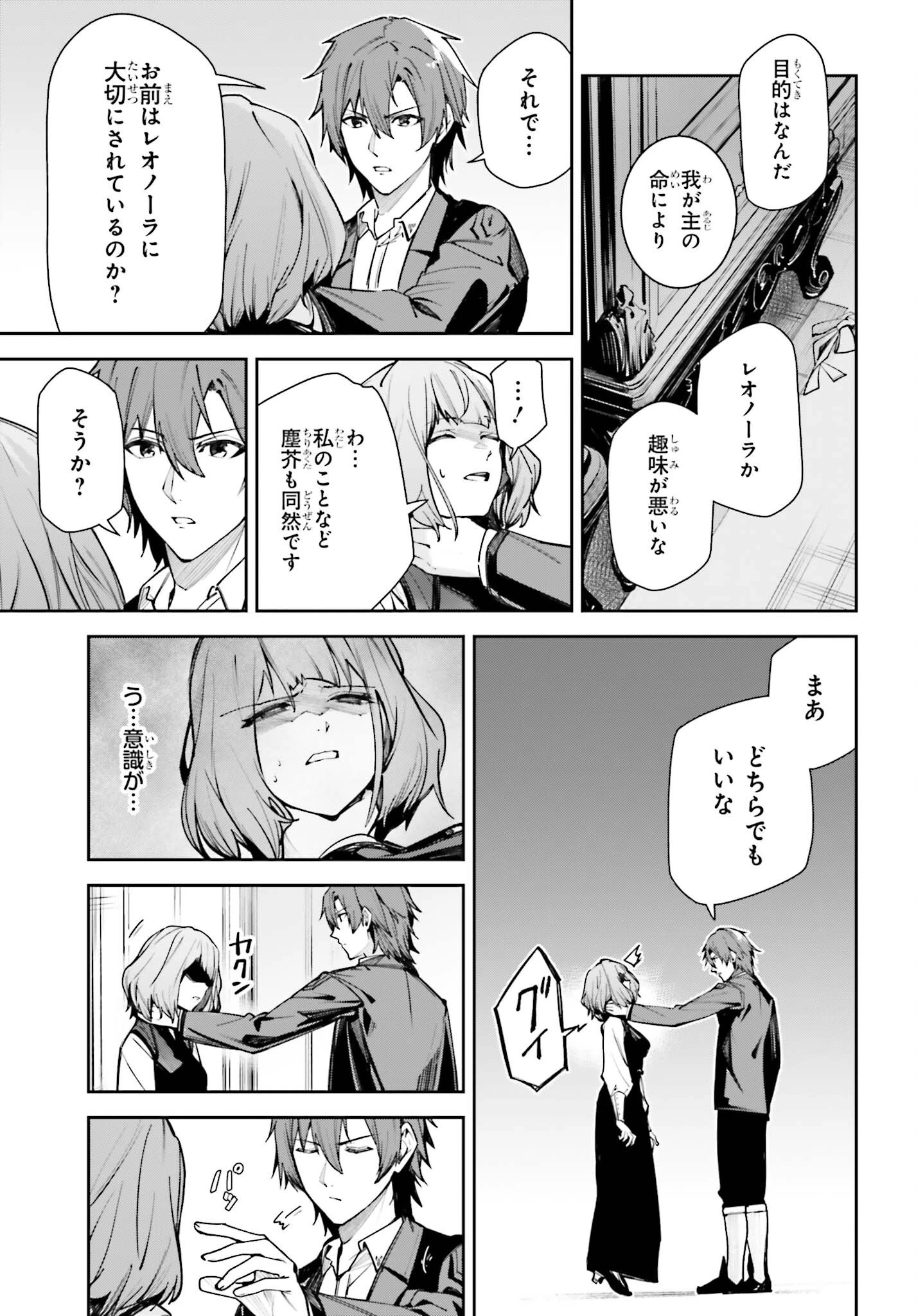 アンネームドメモリー 第59話 - 11