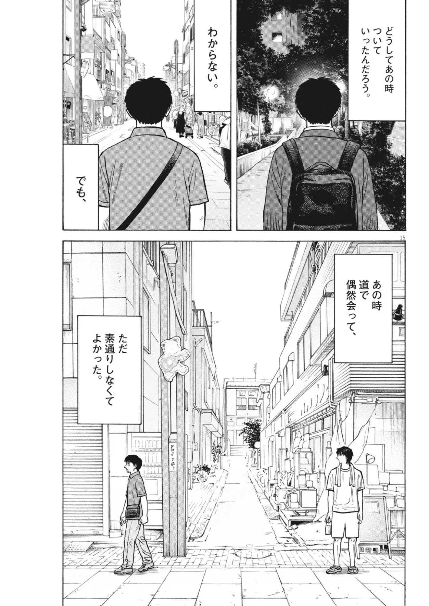 路傍のフジイ〜偉大なる凡人からの便り〜 第64話 - 15