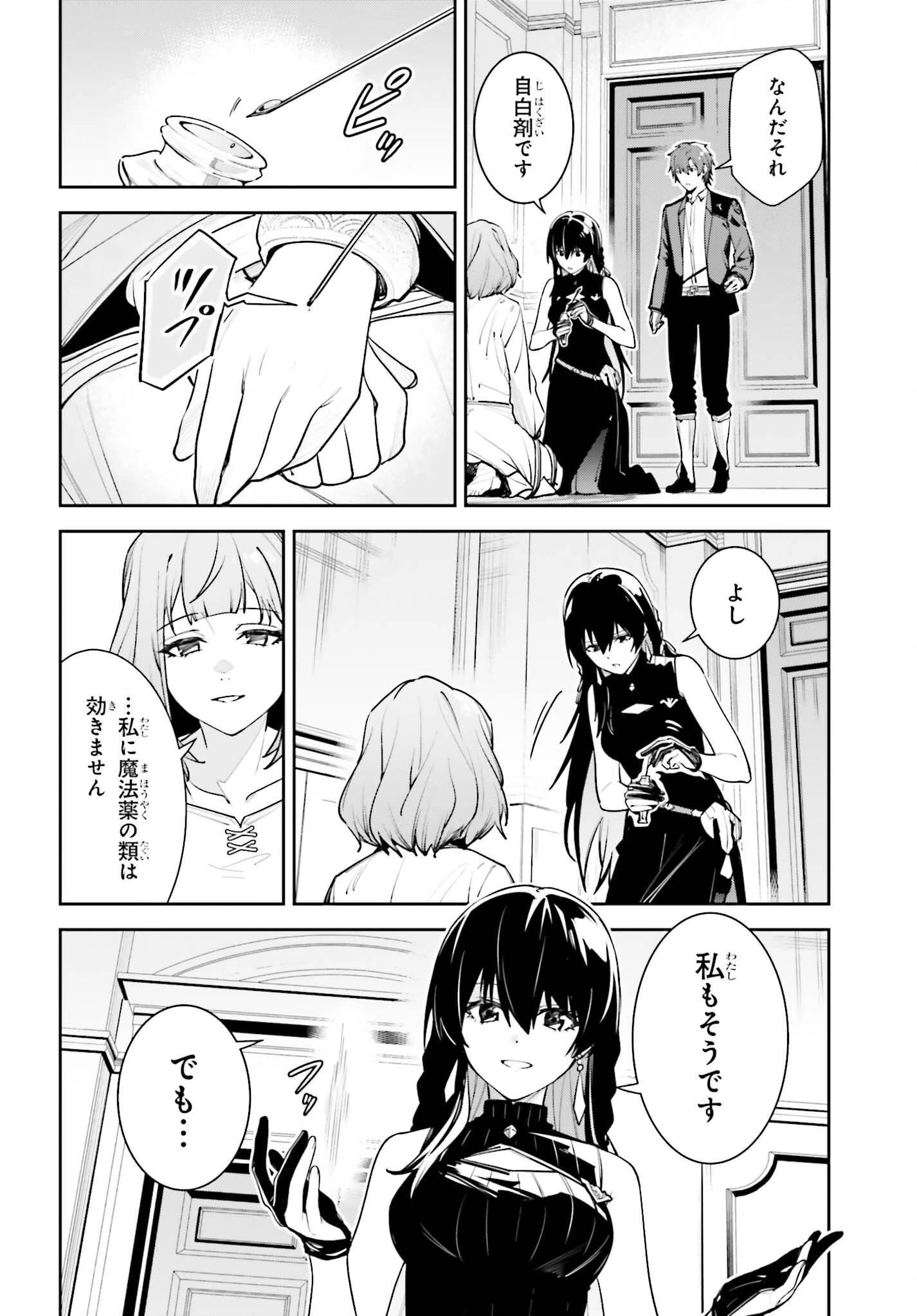 アンネームドメモリー 第59話 - 14