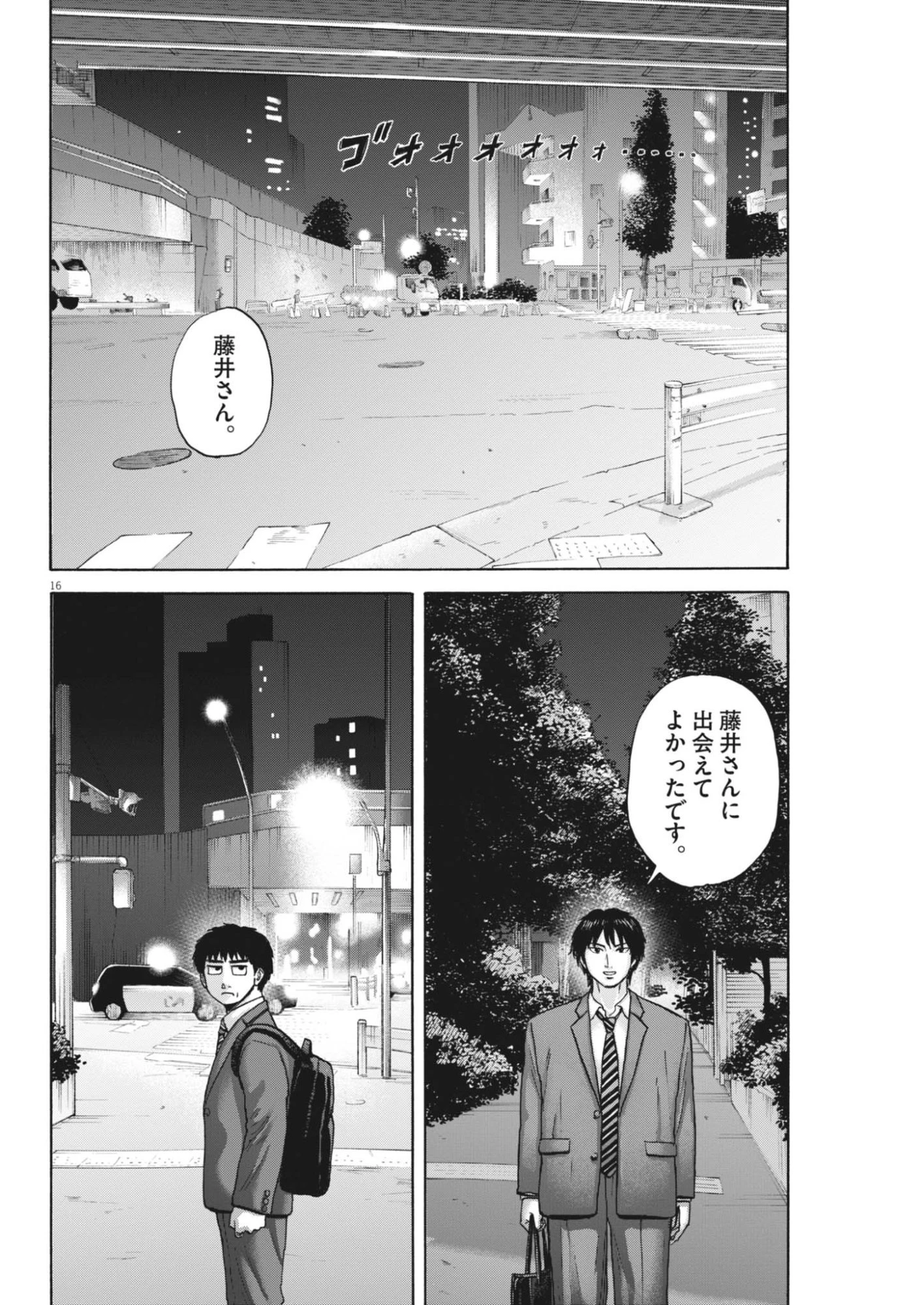 路傍のフジイ〜偉大なる凡人からの便り〜 第64話 - 16