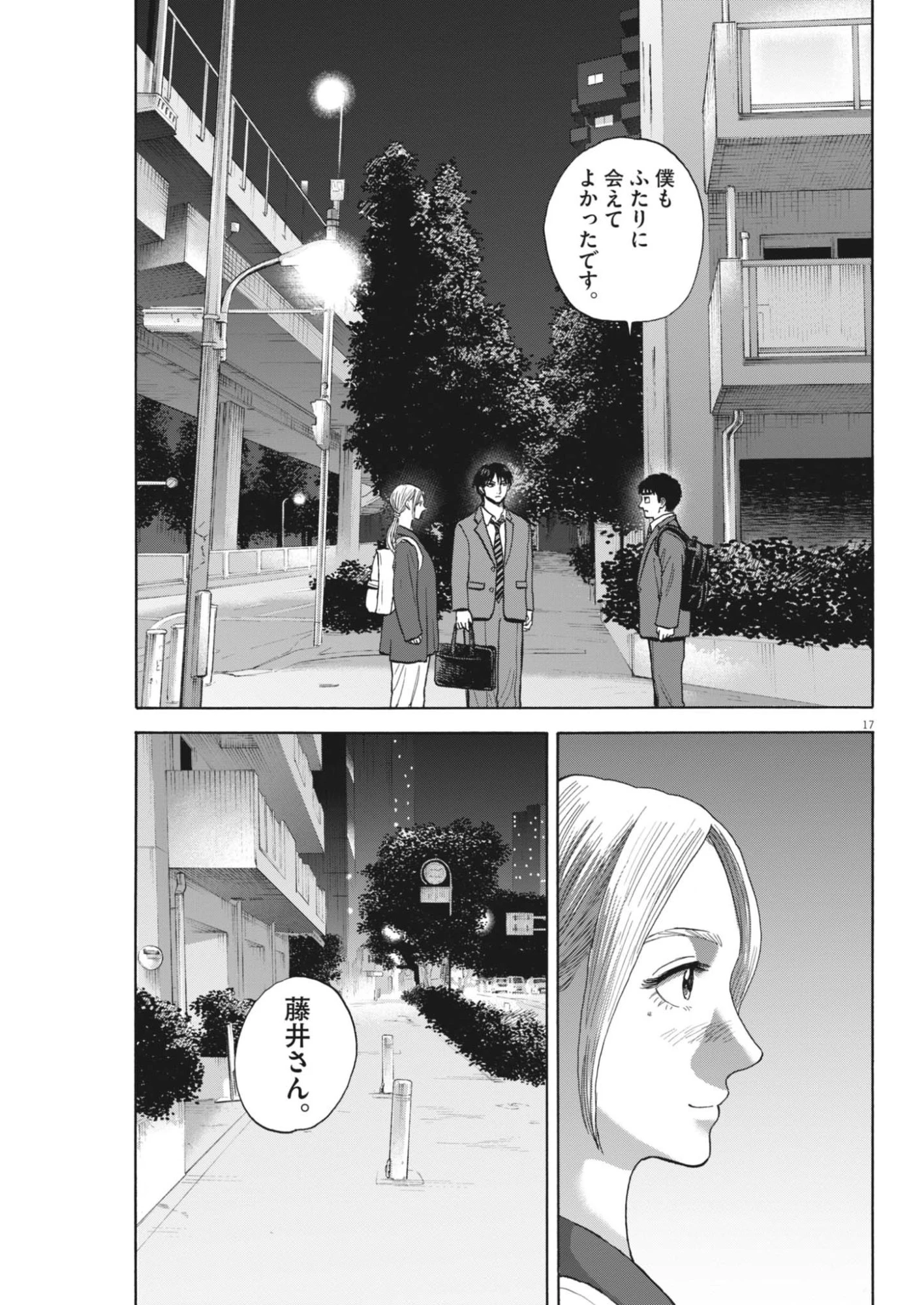 路傍のフジイ〜偉大なる凡人からの便り〜 第64話 - 17