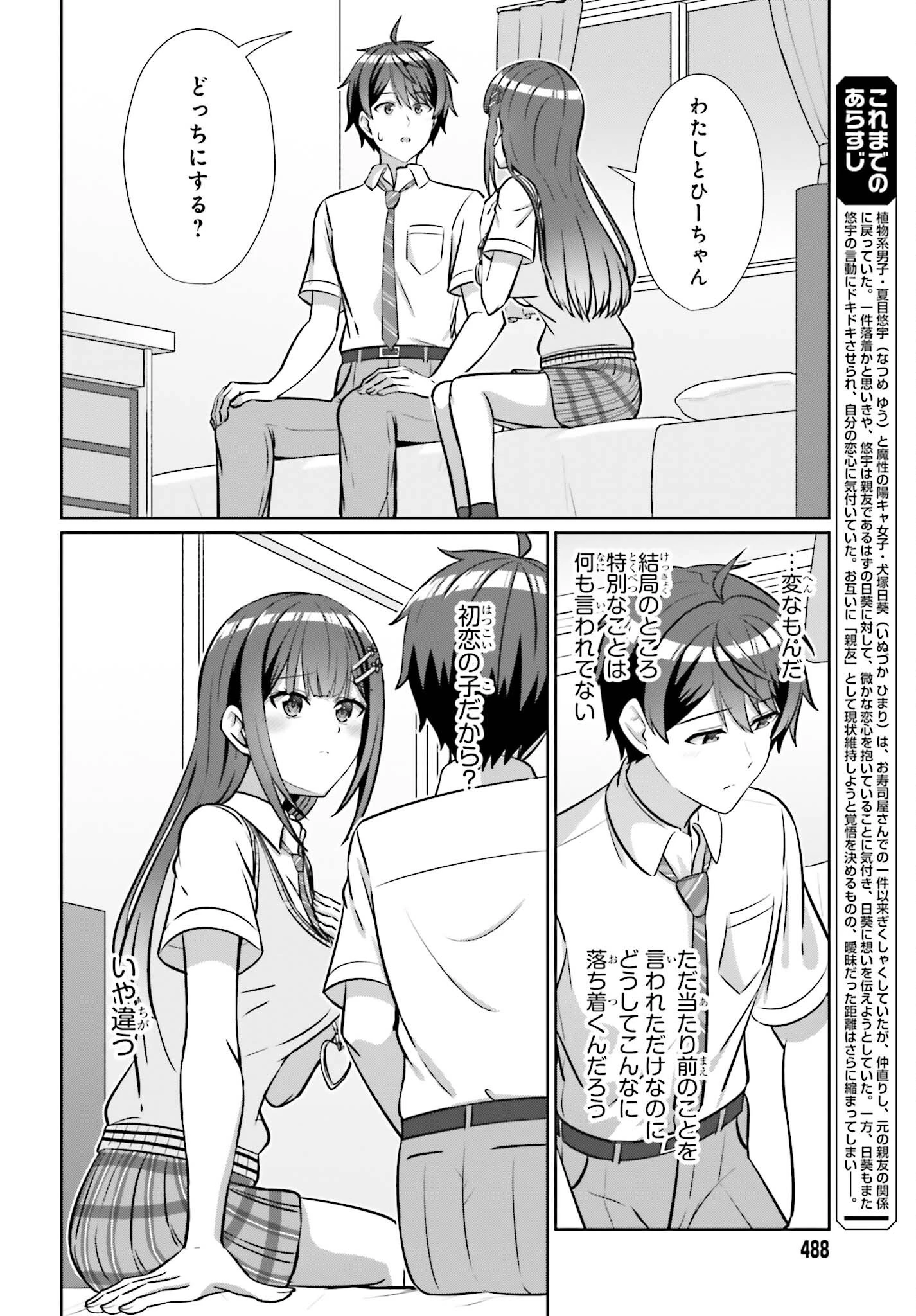 男女の友情は成立する?（いや、しないっ!!） 第49話 - 2