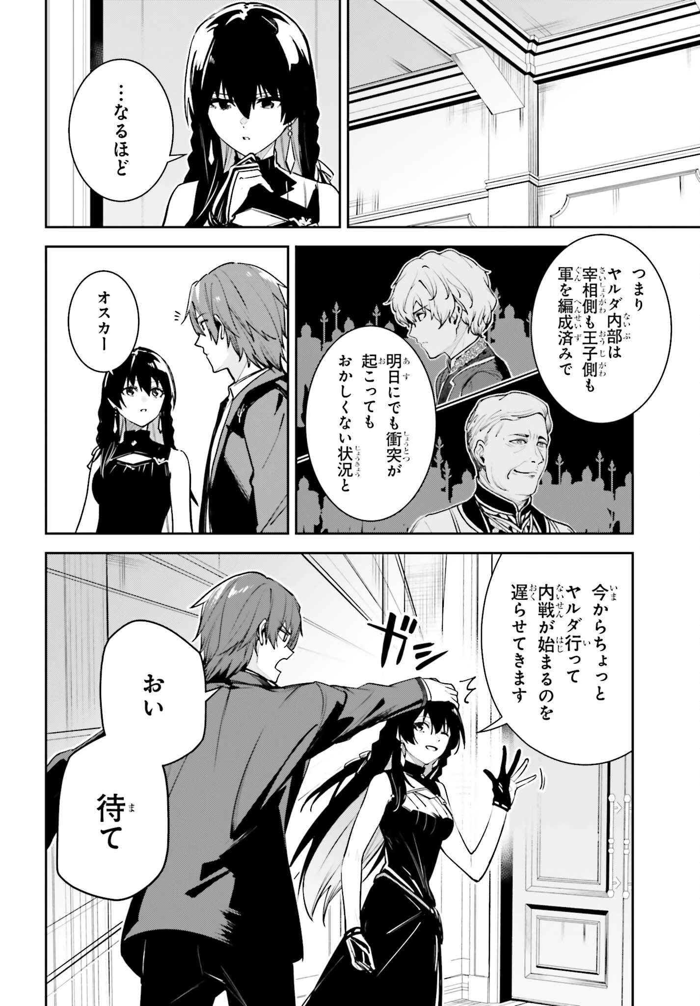 アンネームドメモリー 第59話 - 16