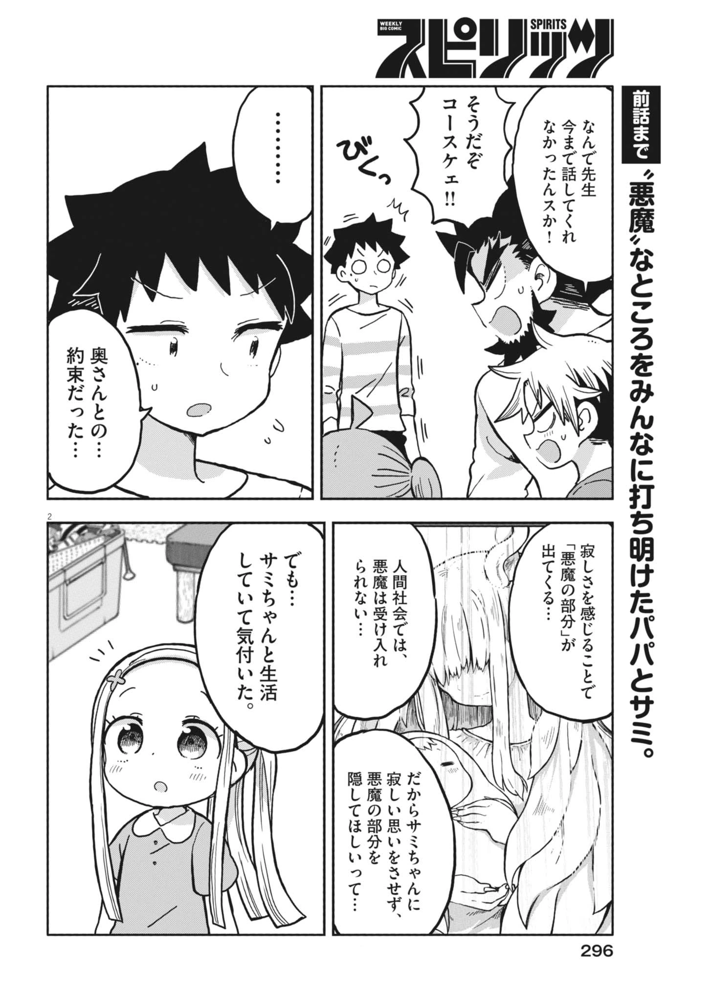 ぼくの魔なむすめ 第61話 - 2