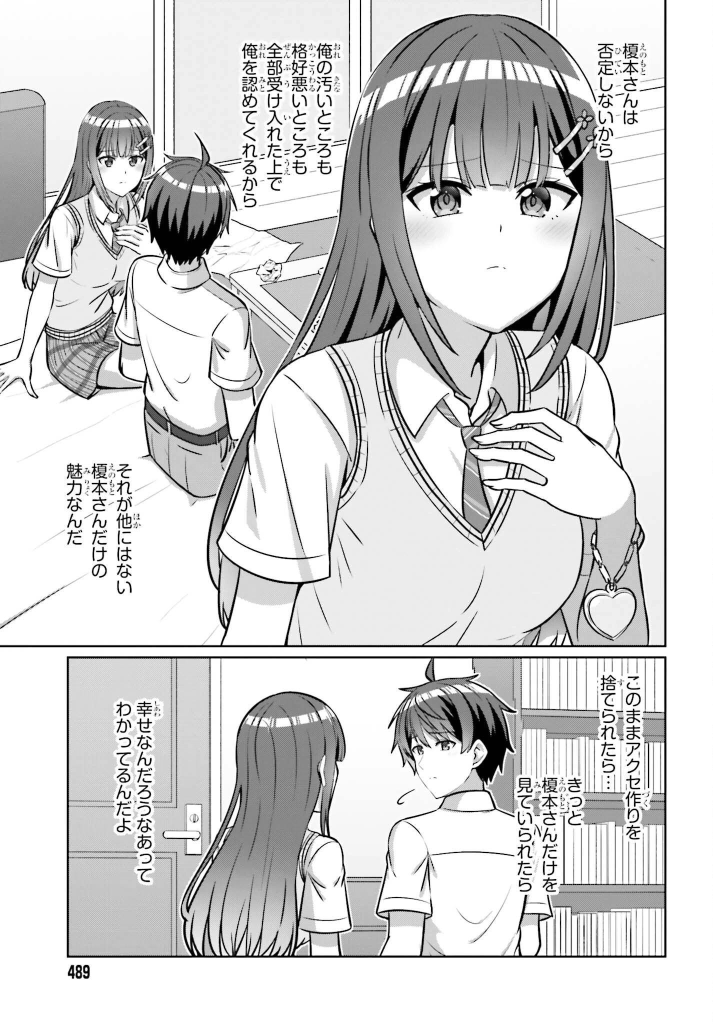 男女の友情は成立する?（いや、しないっ!!） 第49話 - 3