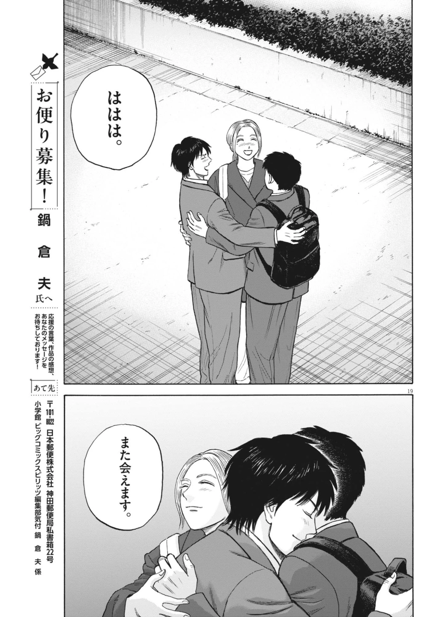 路傍のフジイ〜偉大なる凡人からの便り〜 第64話 - 19
