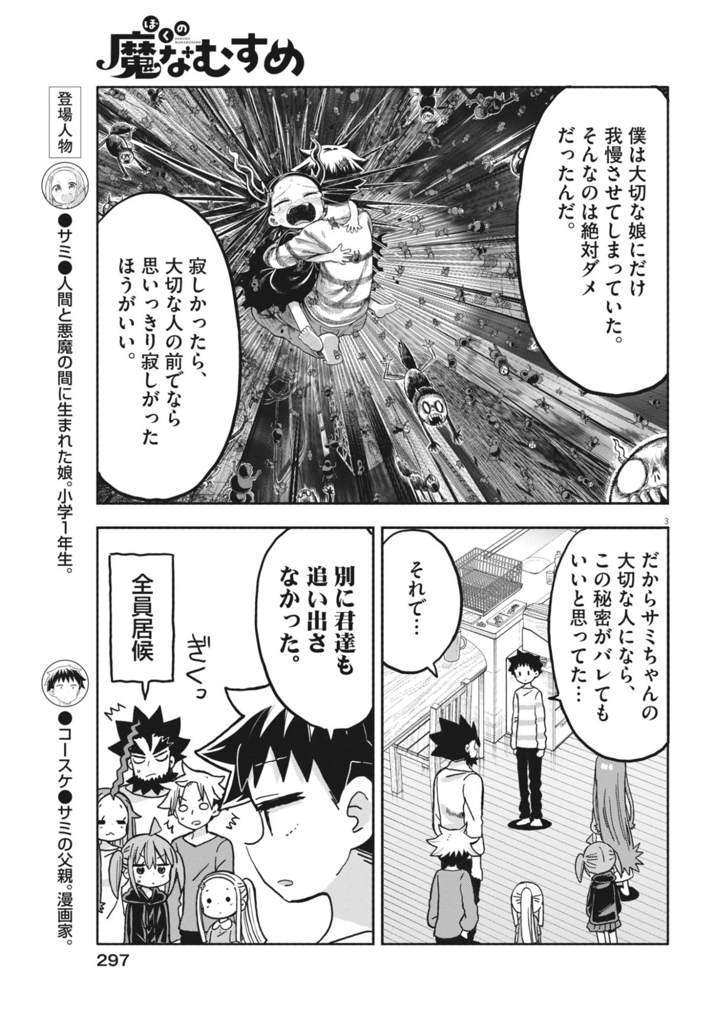 ぼくの魔なむすめ 第61話 - 3