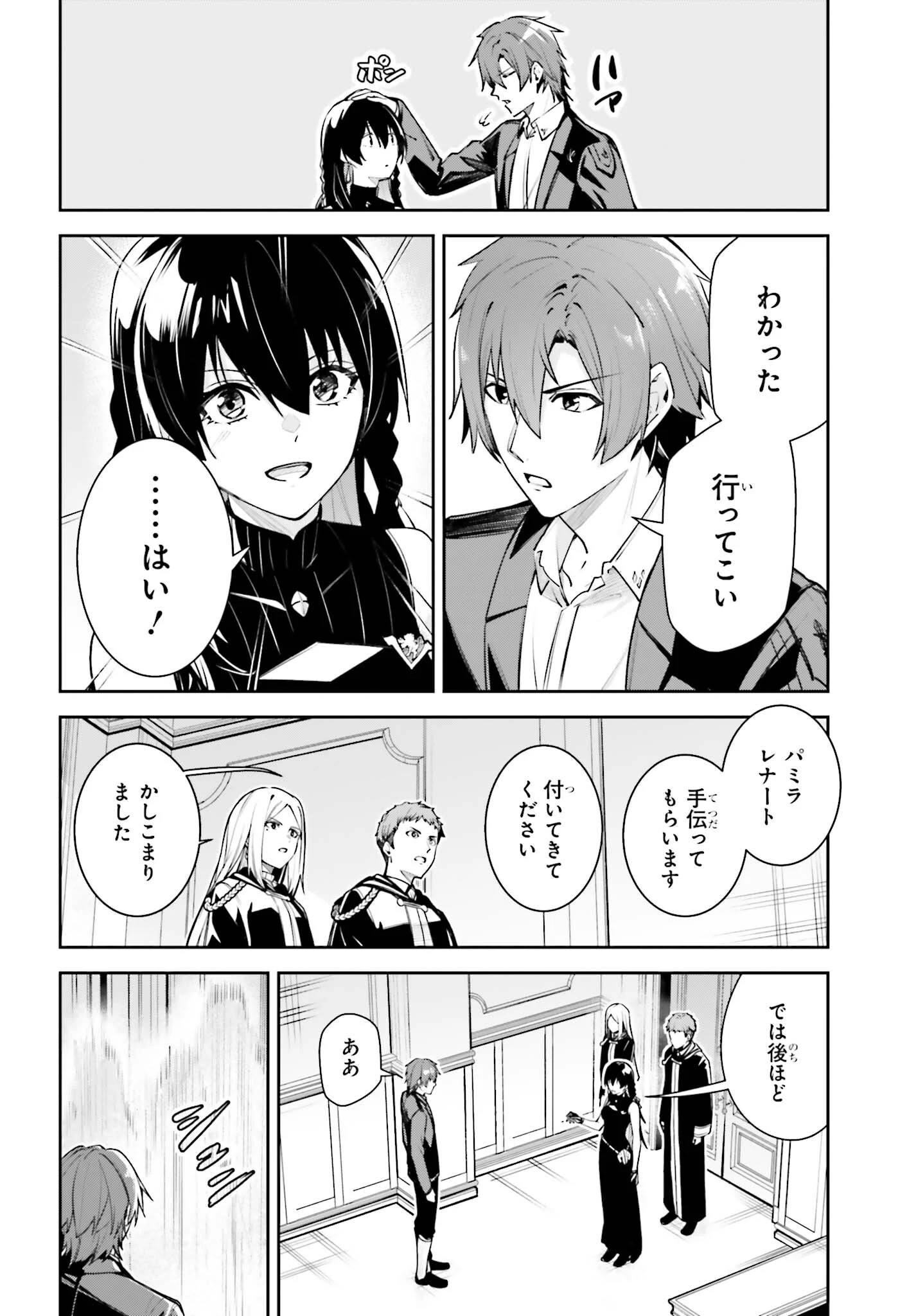 アンネームドメモリー 第59話 - 18