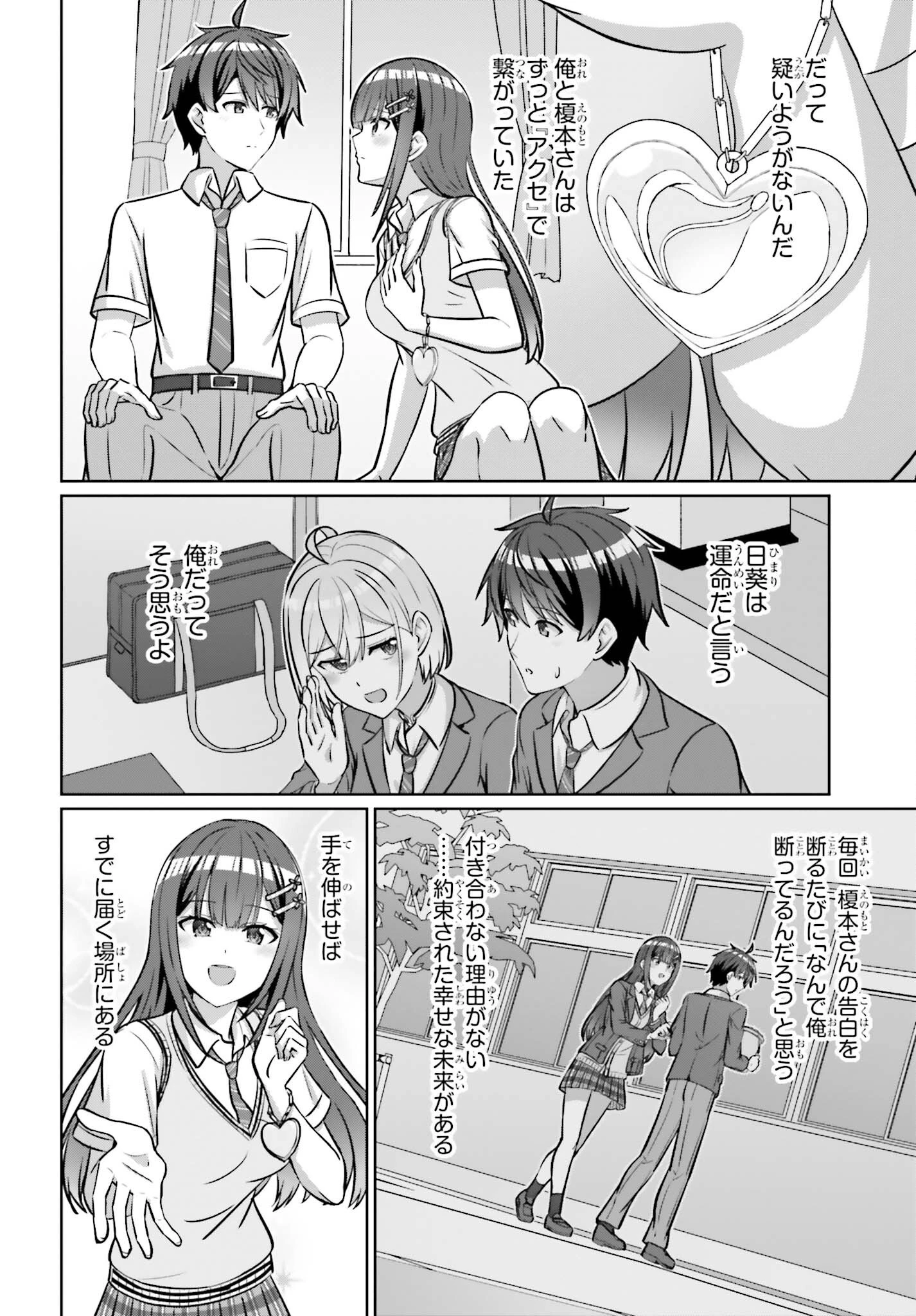 男女の友情は成立する?（いや、しないっ!!） 第49話 - 4