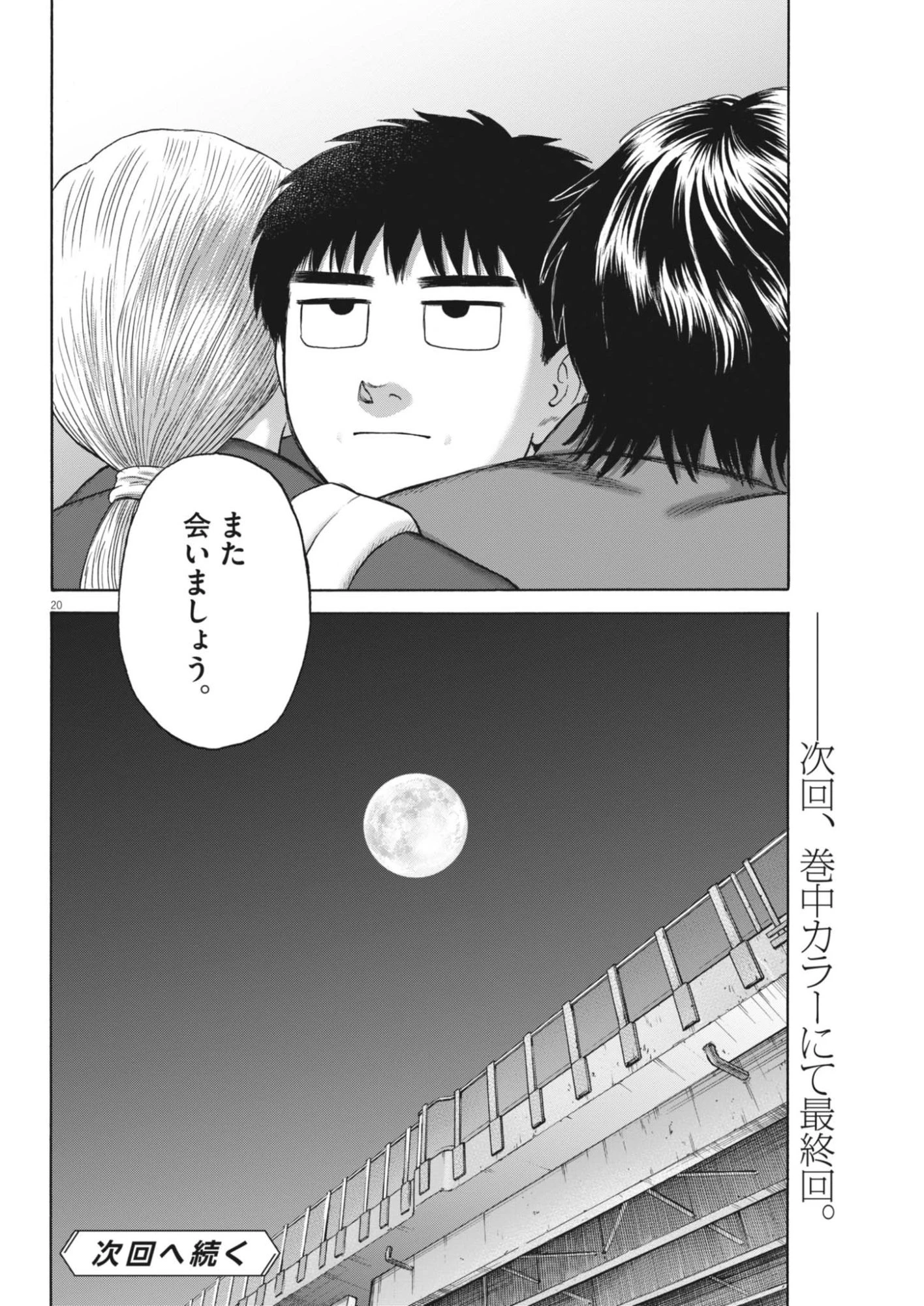 路傍のフジイ〜偉大なる凡人からの便り〜 第64話 - 20