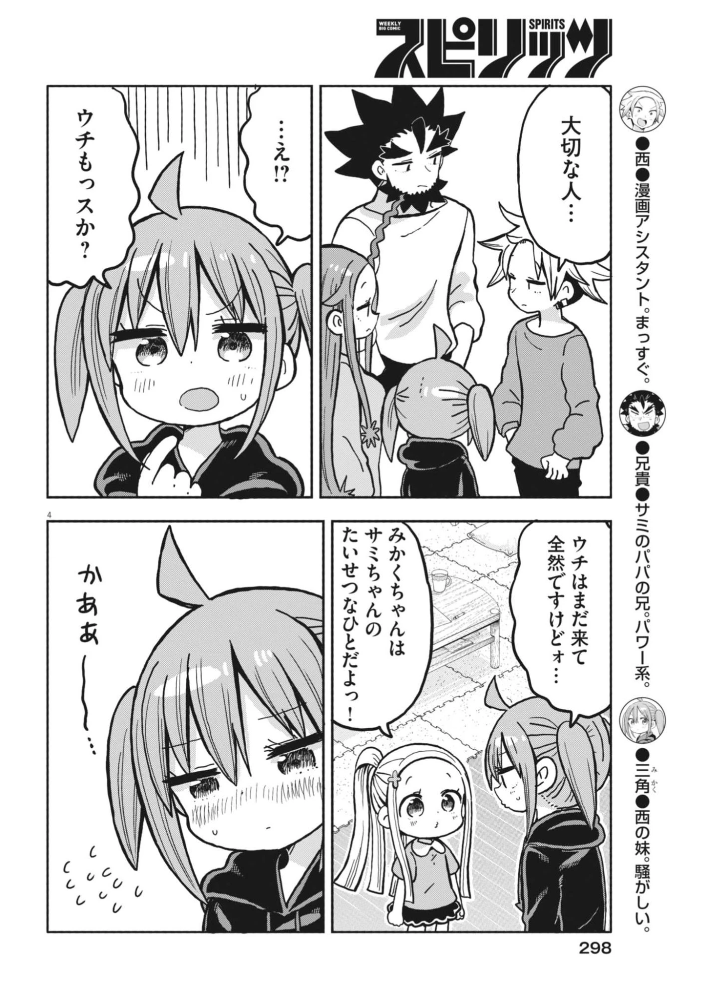 ぼくの魔なむすめ 第61話 - 4