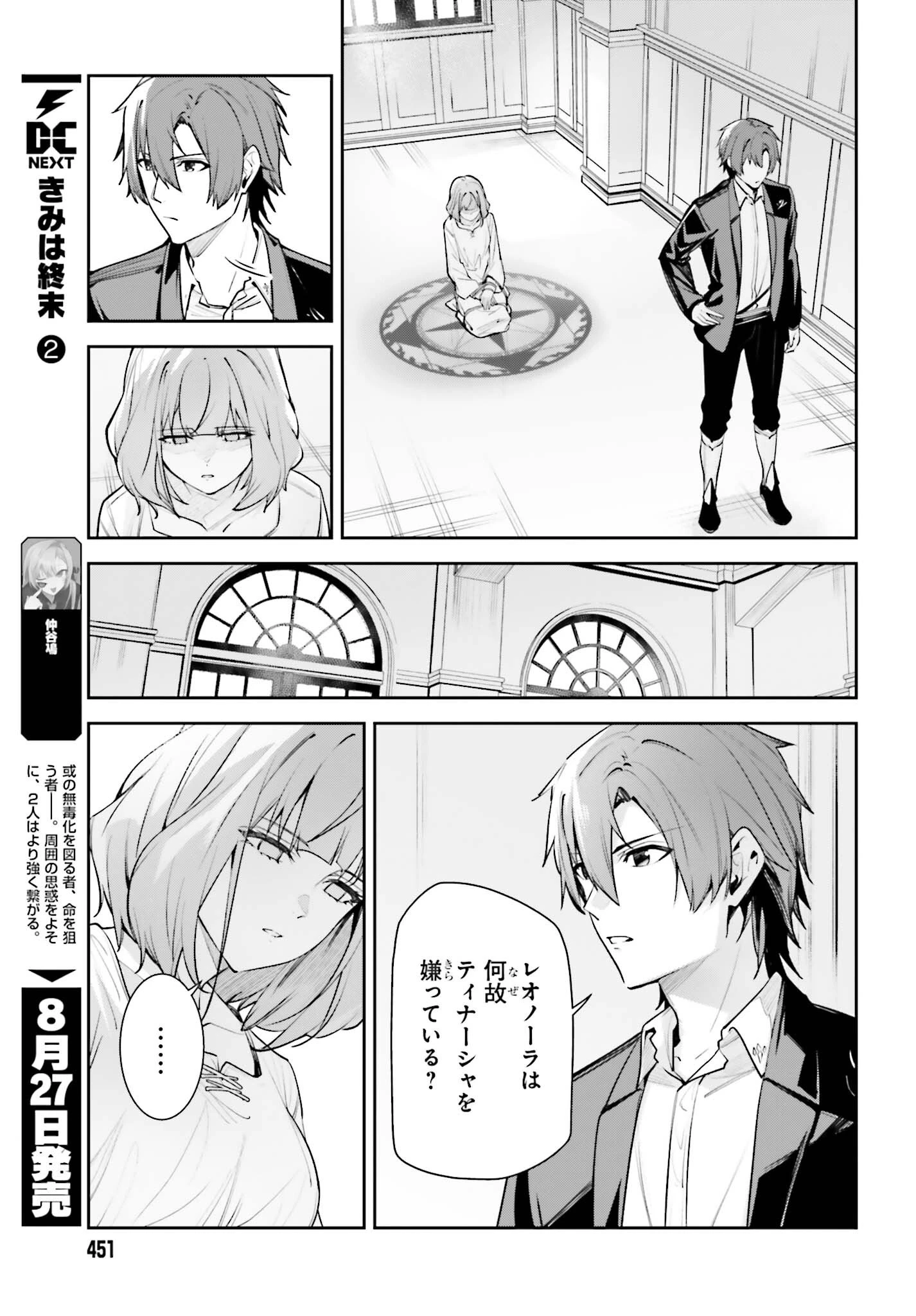 アンネームドメモリー 第59話 - 19