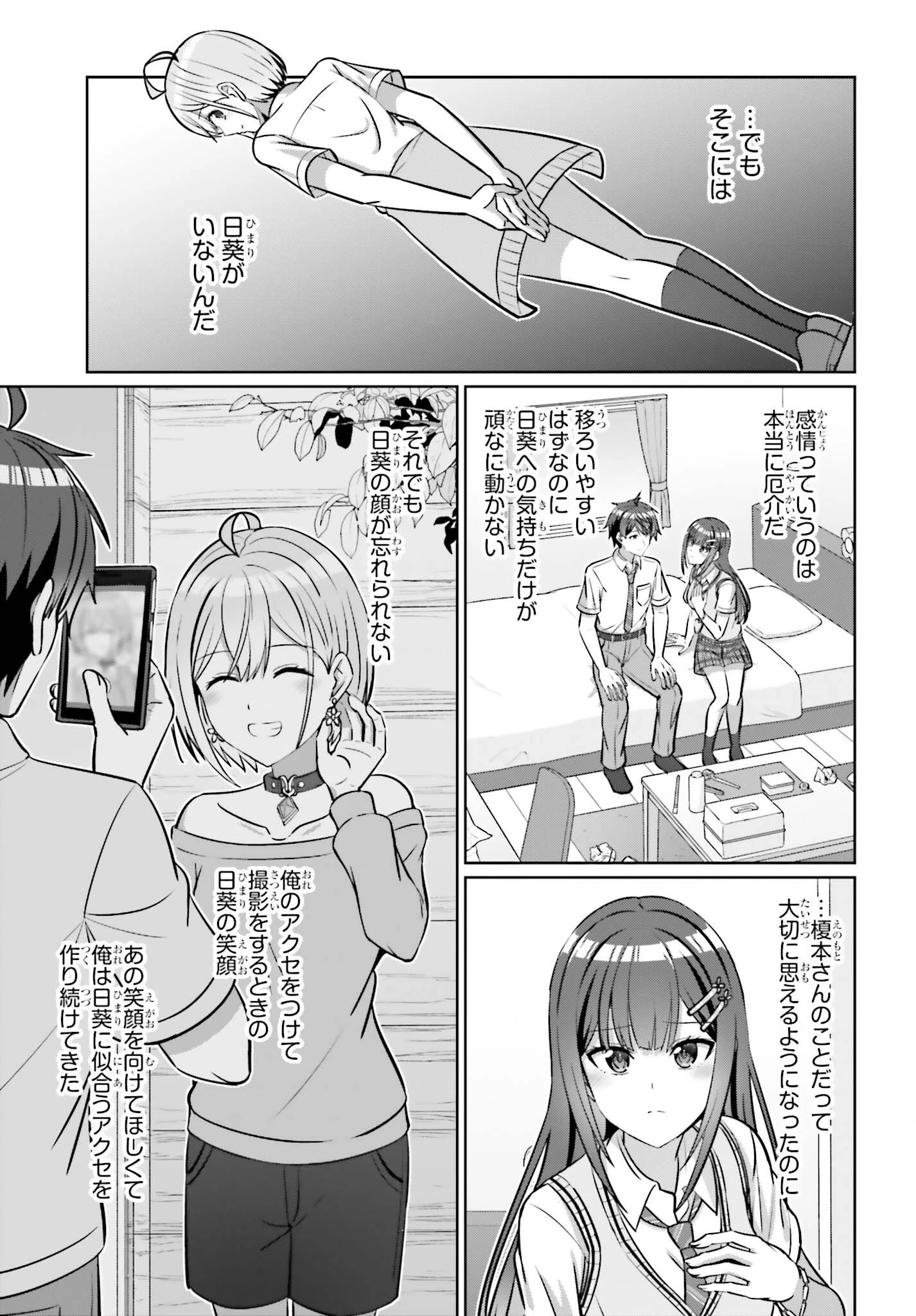 男女の友情は成立する?（いや、しないっ!!） 第49話 - 5