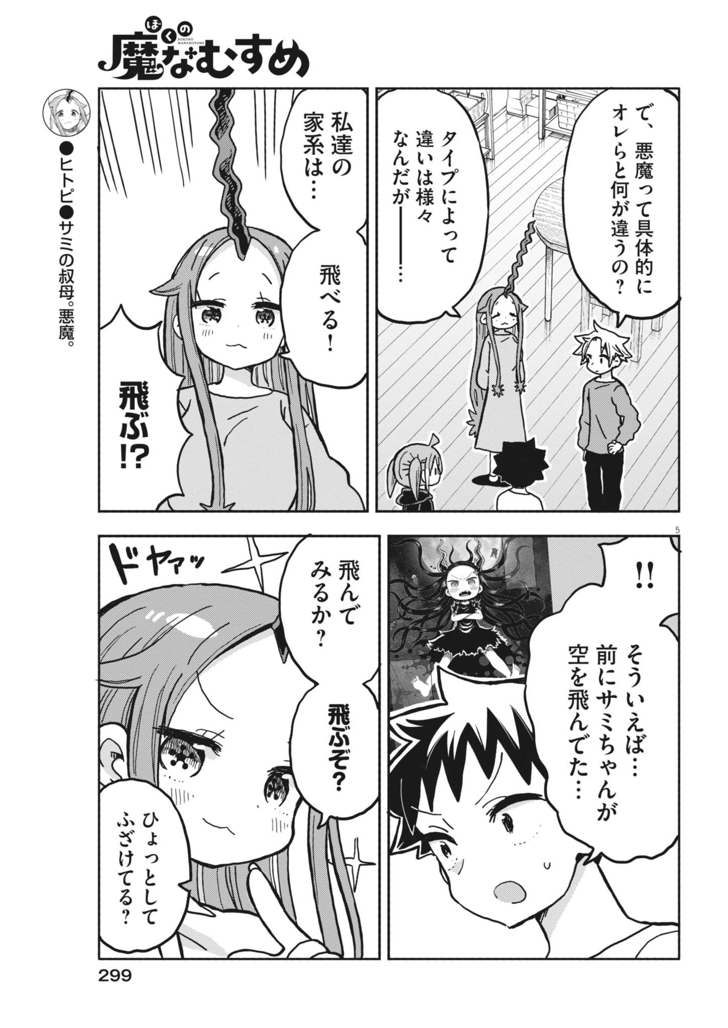 ぼくの魔なむすめ 第61話 - 5