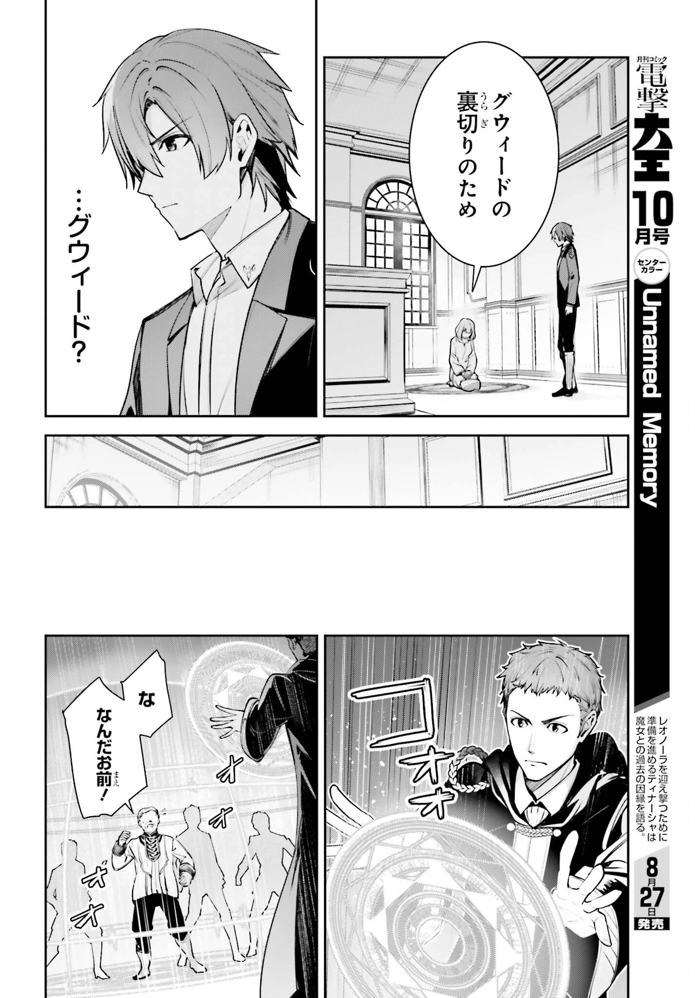 アンネームドメモリー 第59話 - 20