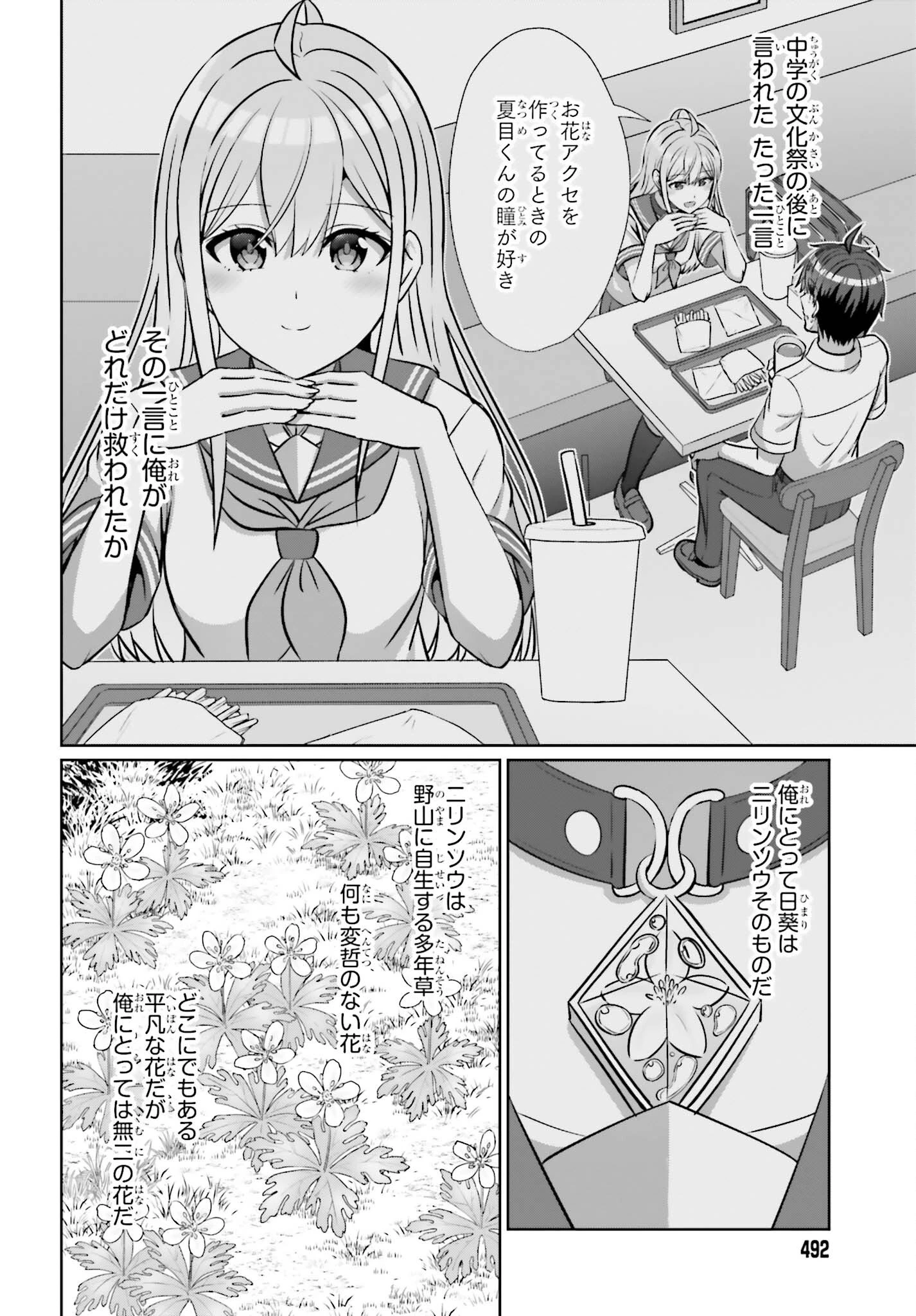 男女の友情は成立する?（いや、しないっ!!） 第49話 - 6