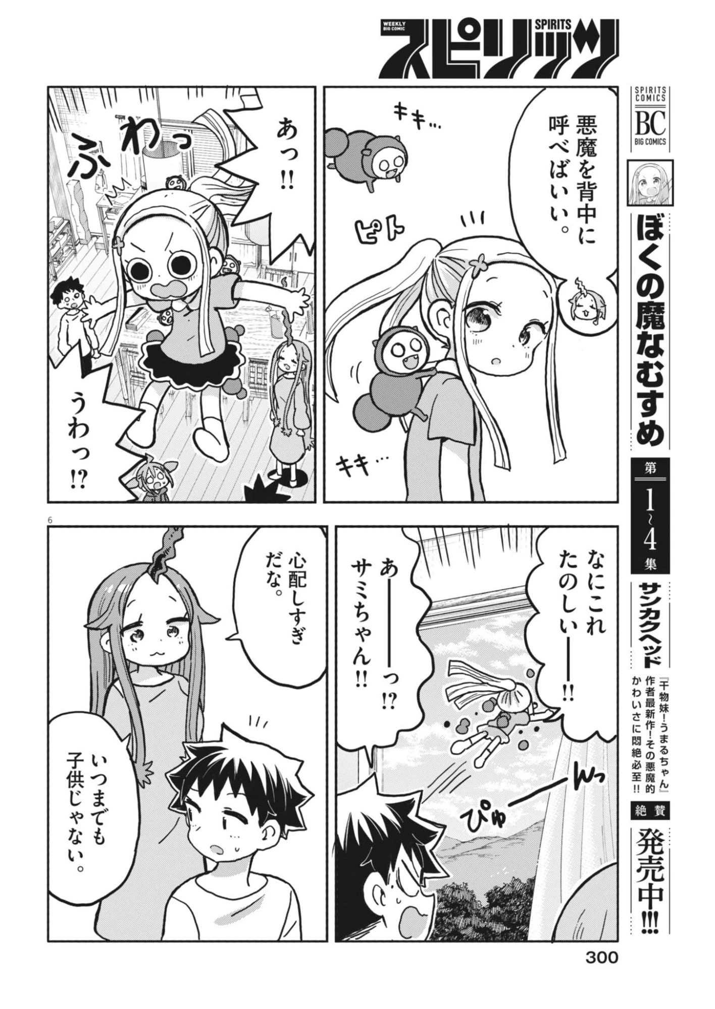 ぼくの魔なむすめ 第61話 - 6