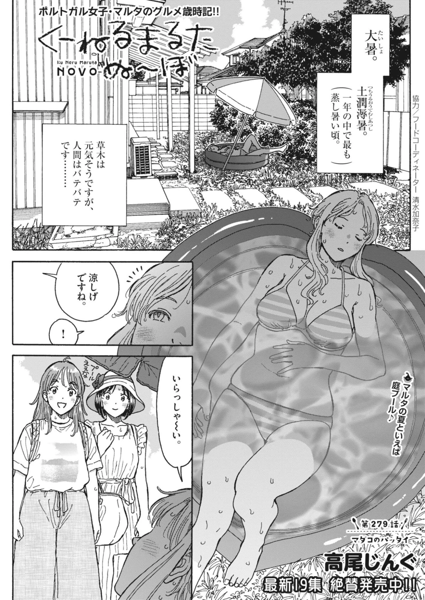 くーねるまるた ぬーぼ 第279話 - 1