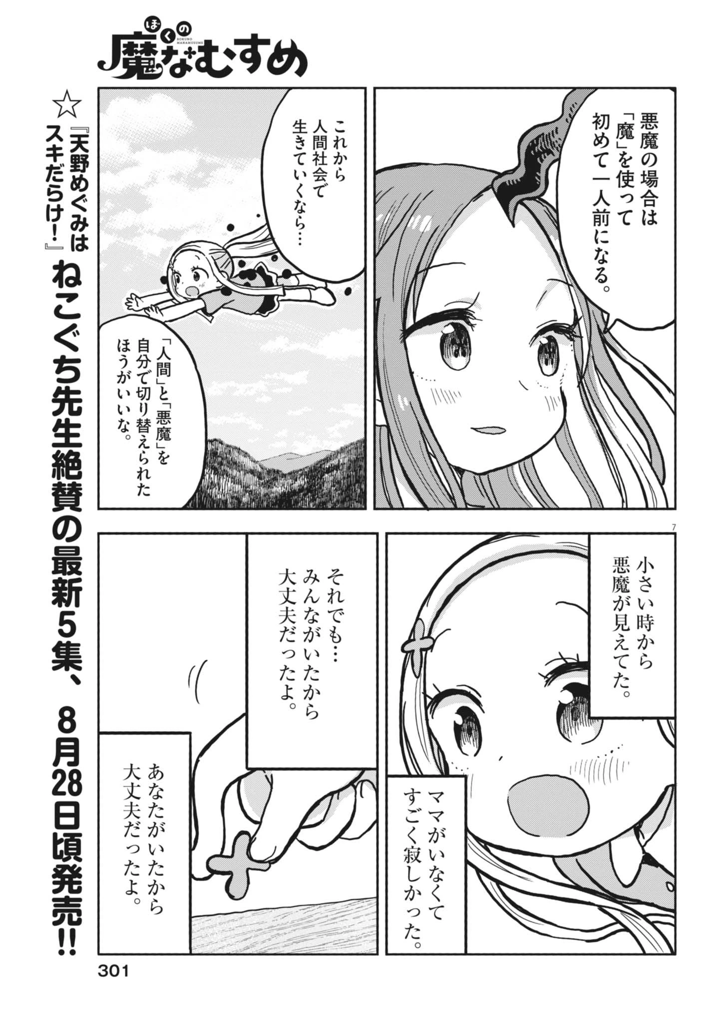 ぼくの魔なむすめ 第61話 - 7