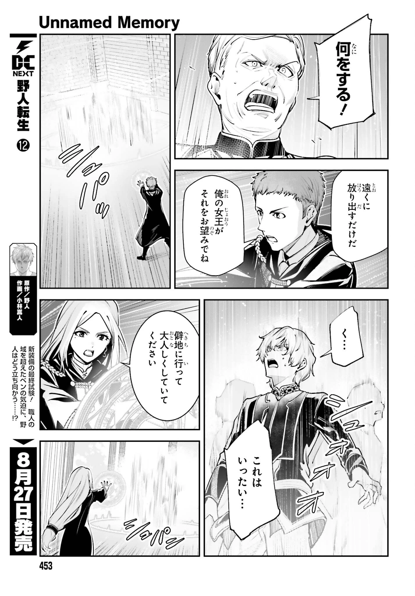 アンネームドメモリー 第59話 - 21