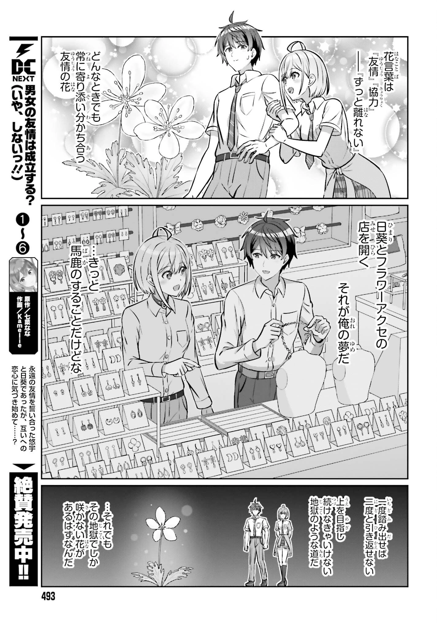 男女の友情は成立する?（いや、しないっ!!） 第49話 - 7