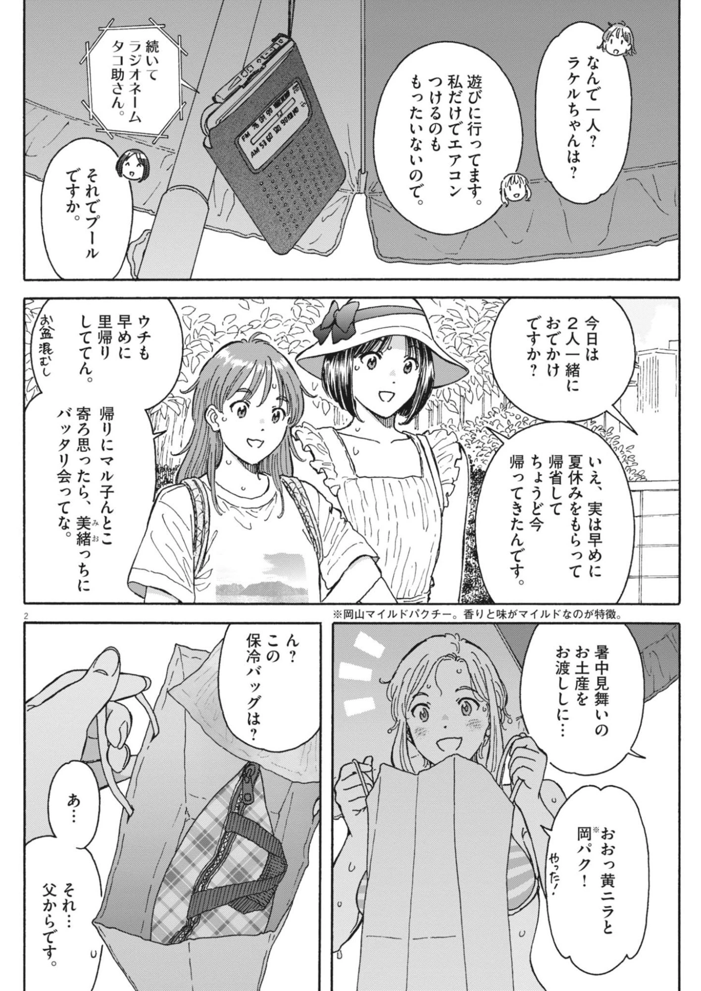 くーねるまるた ぬーぼ 第279話 - 2