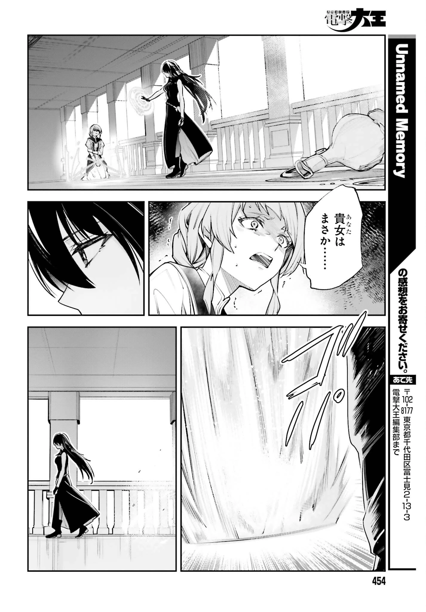 アンネームドメモリー 第59話 - 22