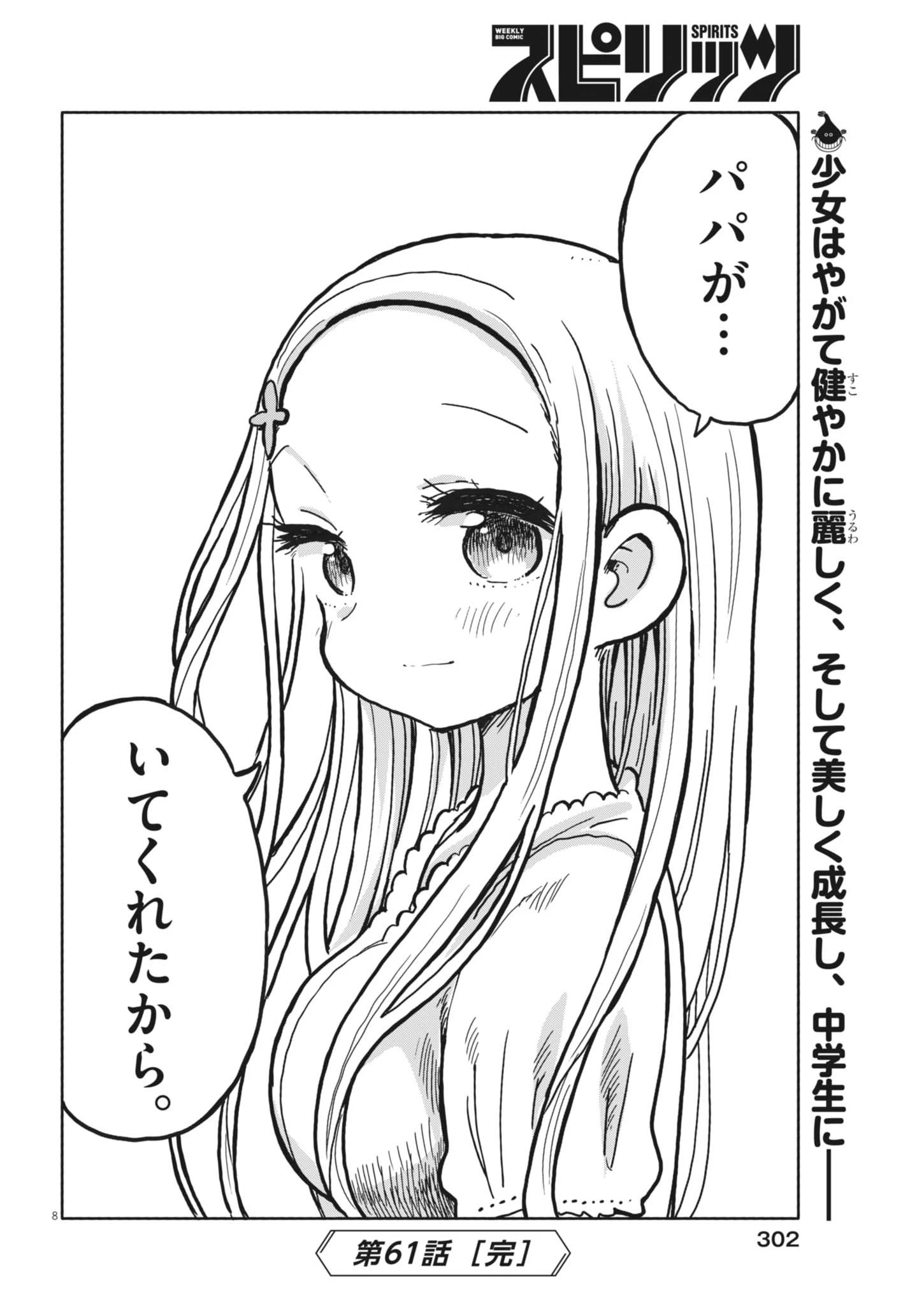 ぼくの魔なむすめ 第61話 - 8