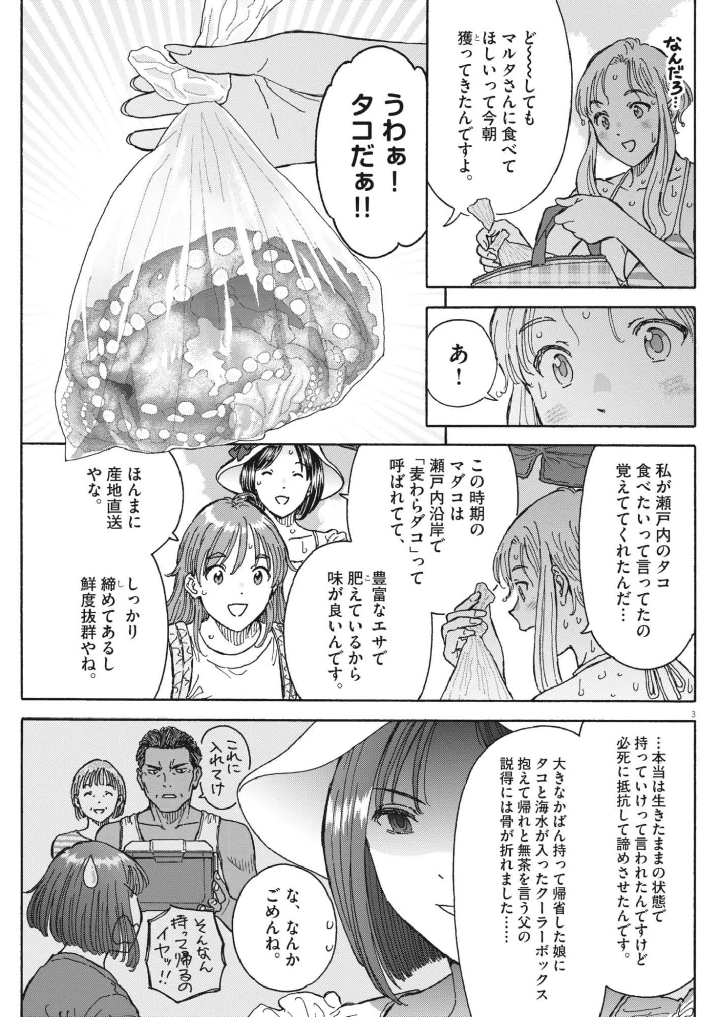 くーねるまるた ぬーぼ 第279話 - 3