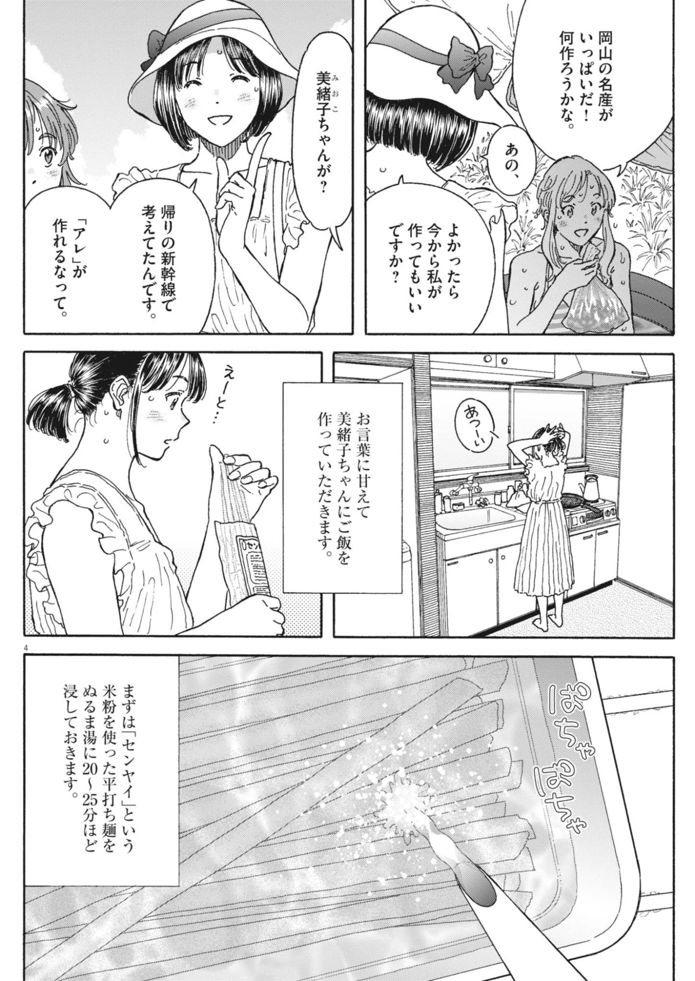 くーねるまるた ぬーぼ 第279話 - 4