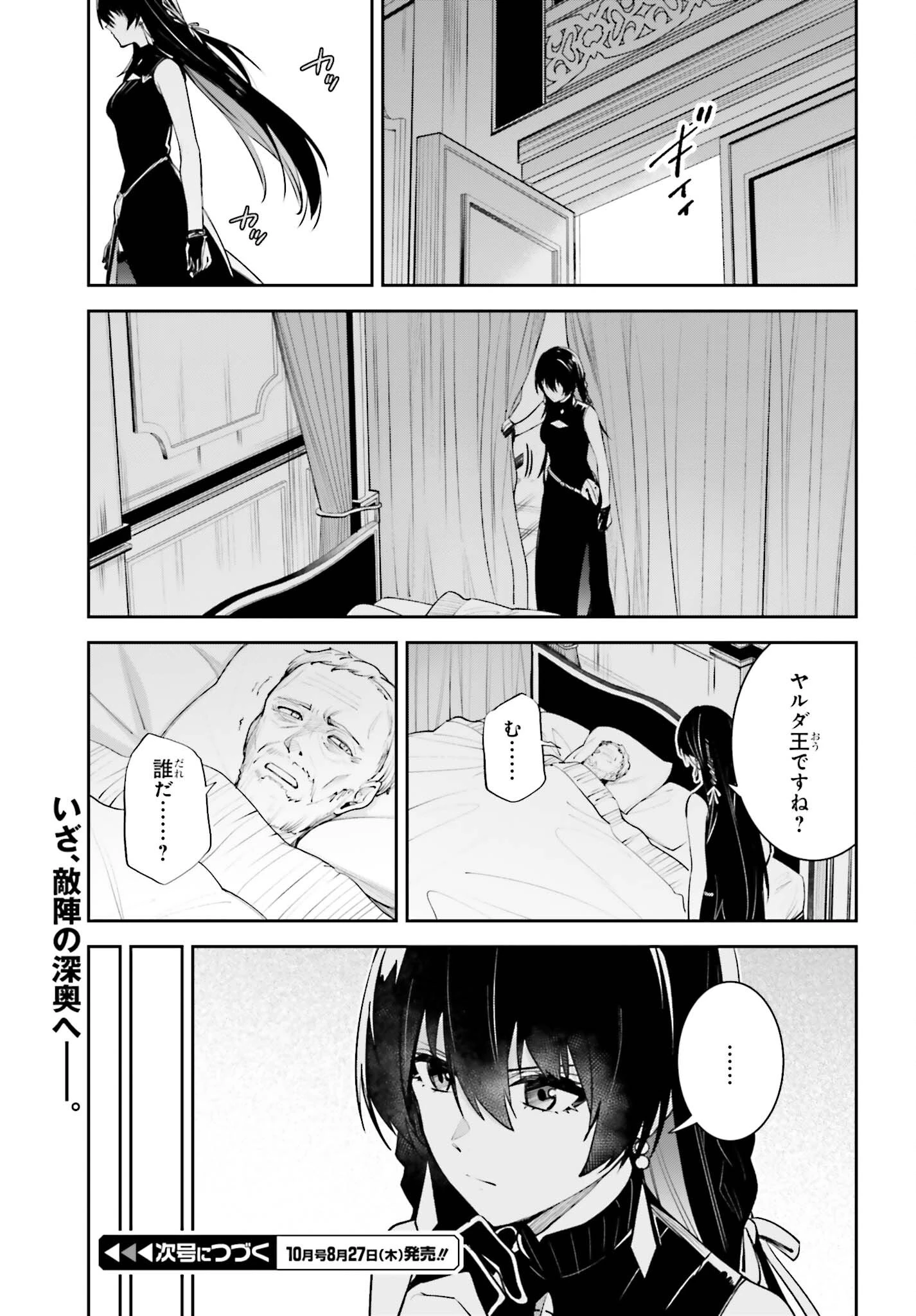 アンネームドメモリー 第59話 - 23