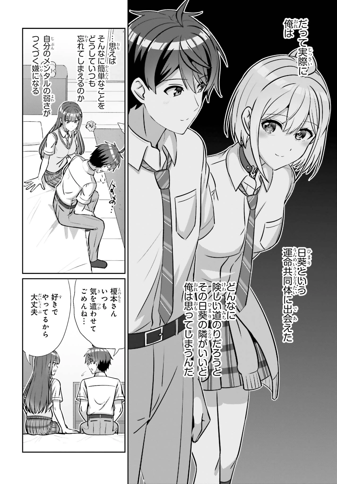 男女の友情は成立する?（いや、しないっ!!） 第49話 - 8