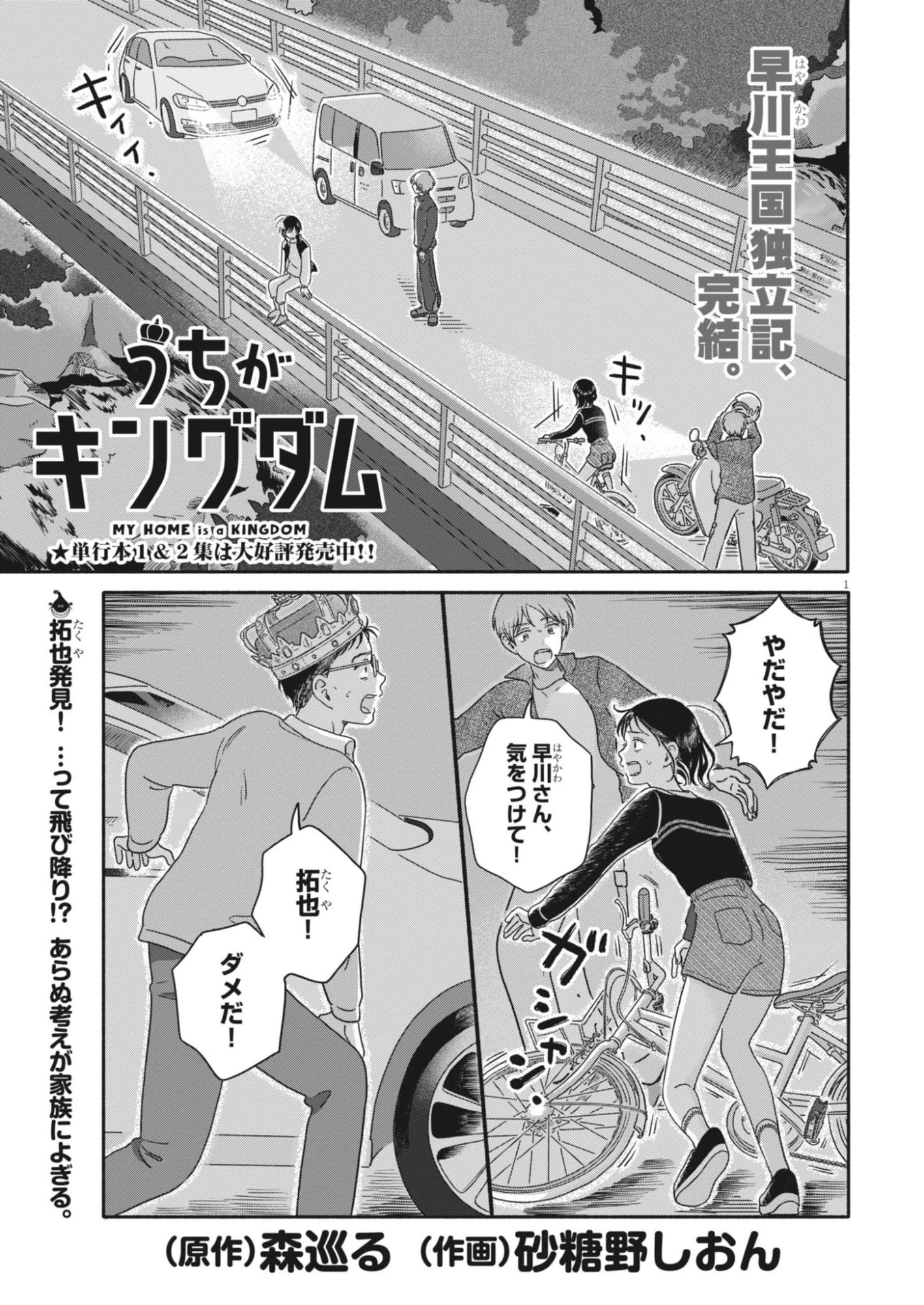 うちがキングダム 第28話 - 1