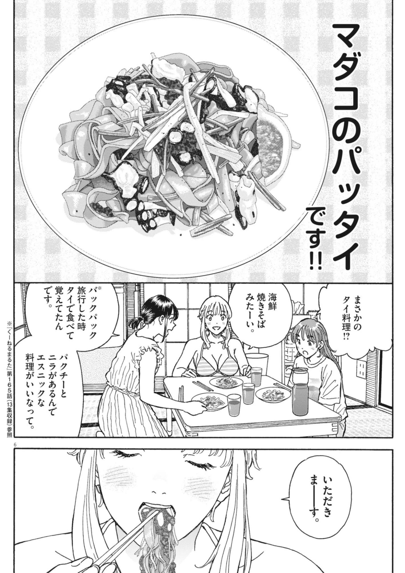 くーねるまるた ぬーぼ 第279話 - 6
