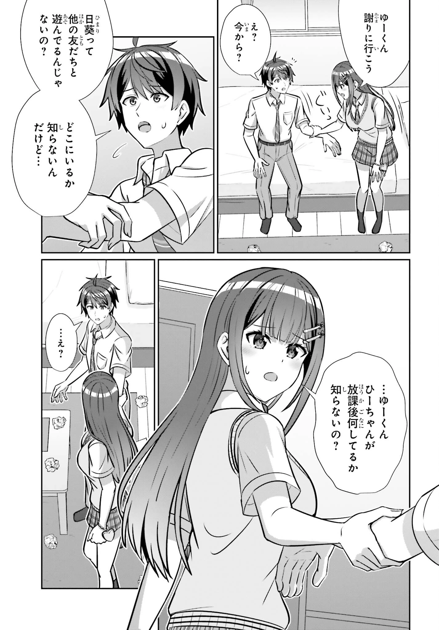男女の友情は成立する?（いや、しないっ!!） 第49話 - 9