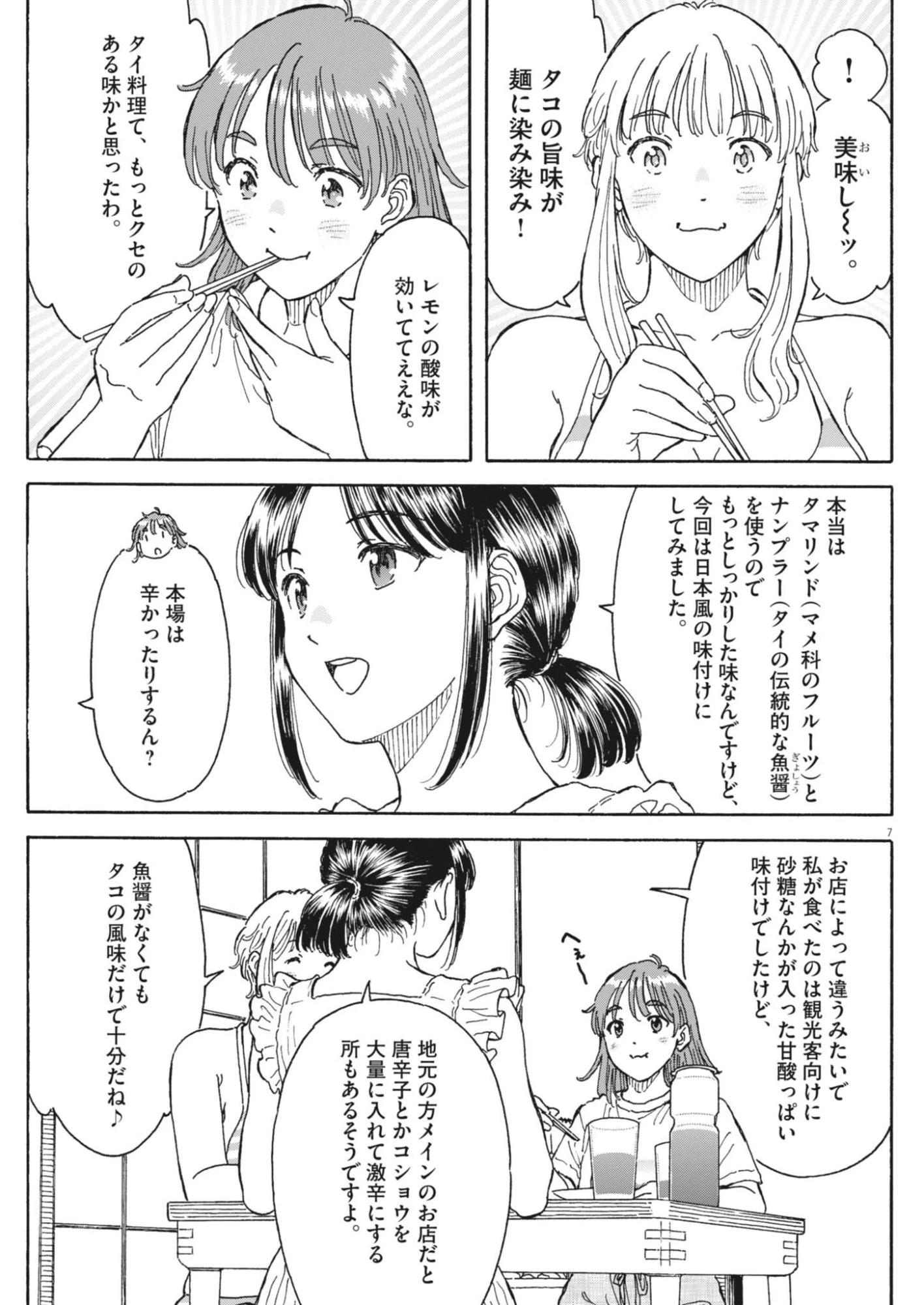 くーねるまるた ぬーぼ 第279話 - 7