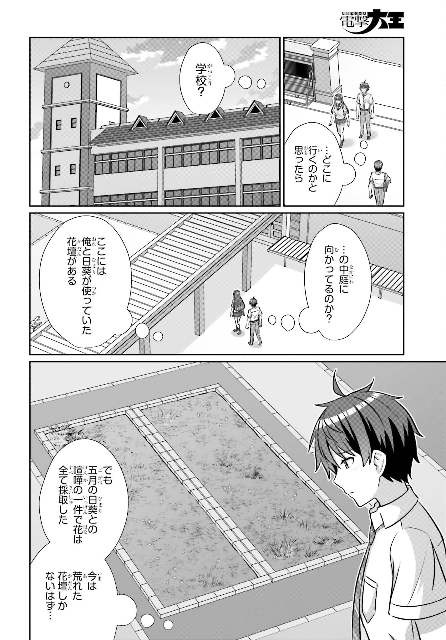 男女の友情は成立する?（いや、しないっ!!） 第49話 - 10