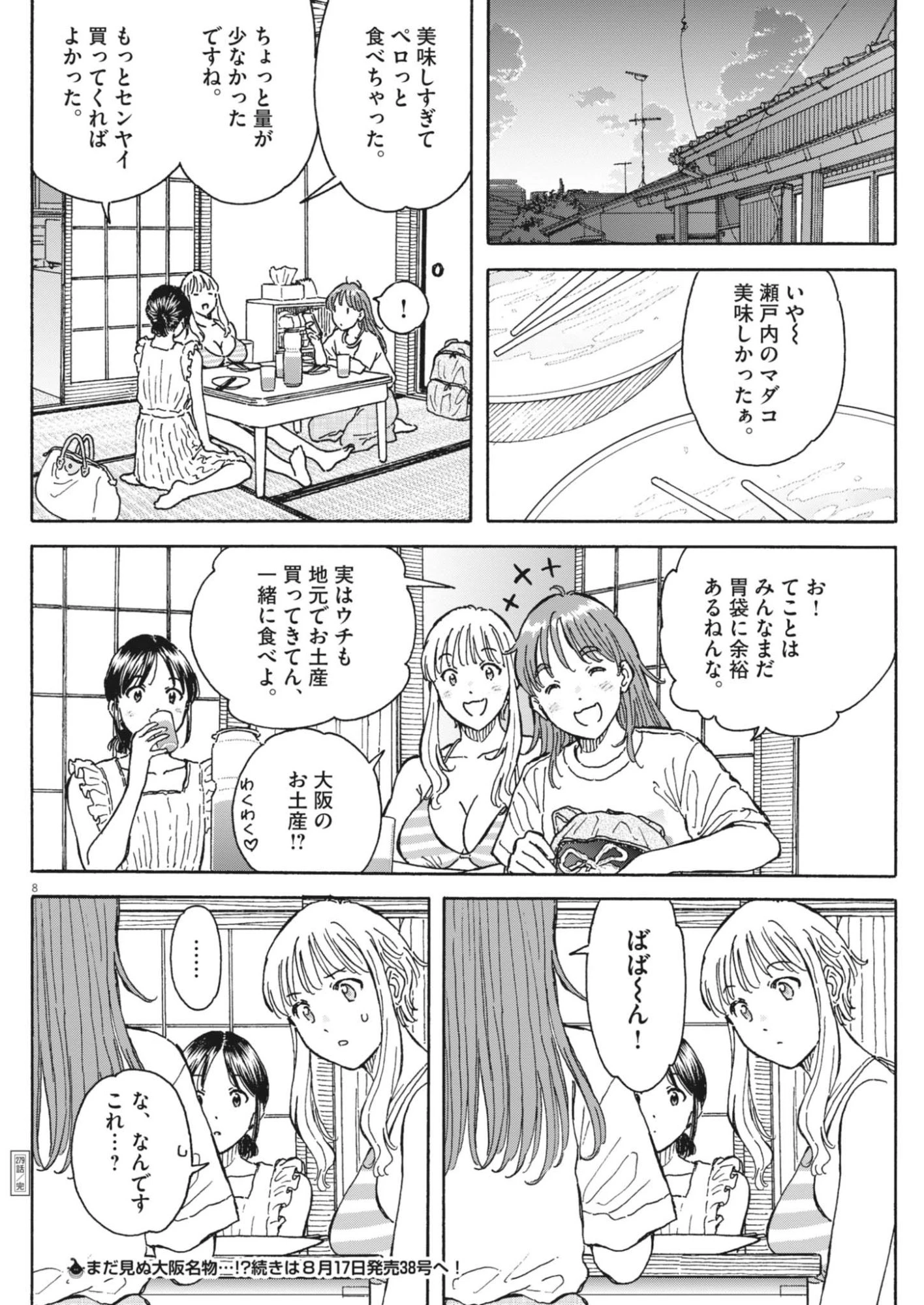くーねるまるた ぬーぼ 第279話 - 8
