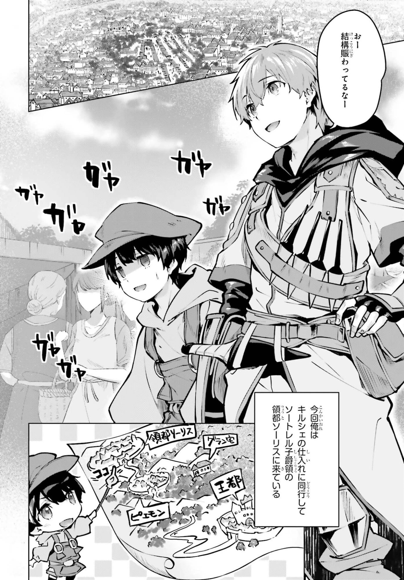 グラン＆グルメ ～器用貧乏な転生勇者が始める辺境スローライフ～ 第23話 - 2