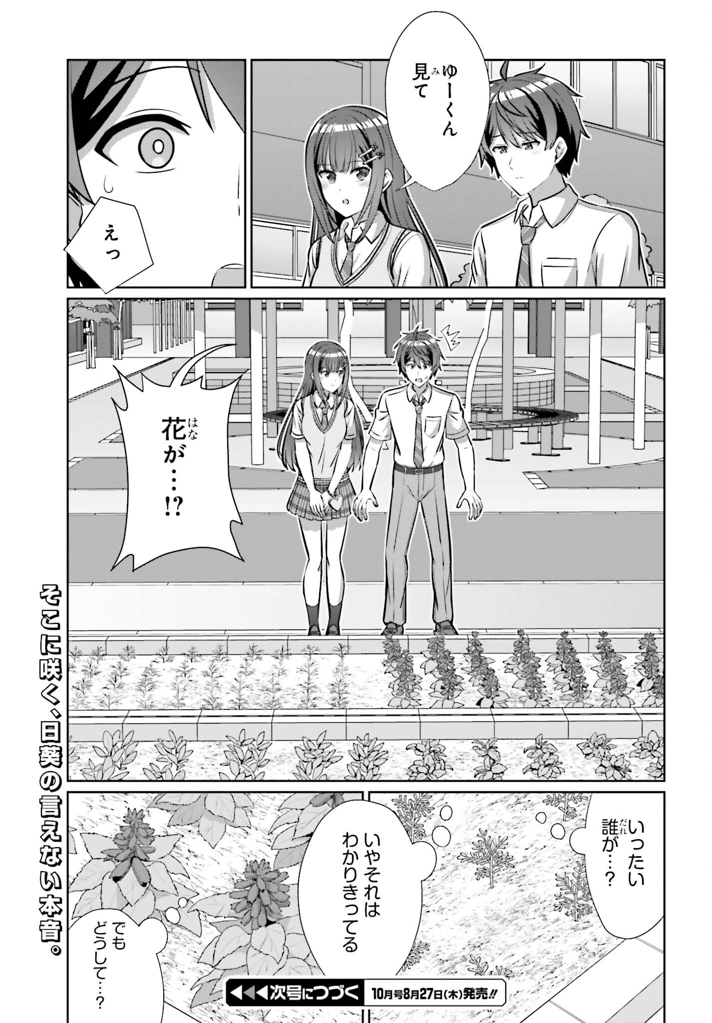 男女の友情は成立する?（いや、しないっ!!） 第49話 - 11