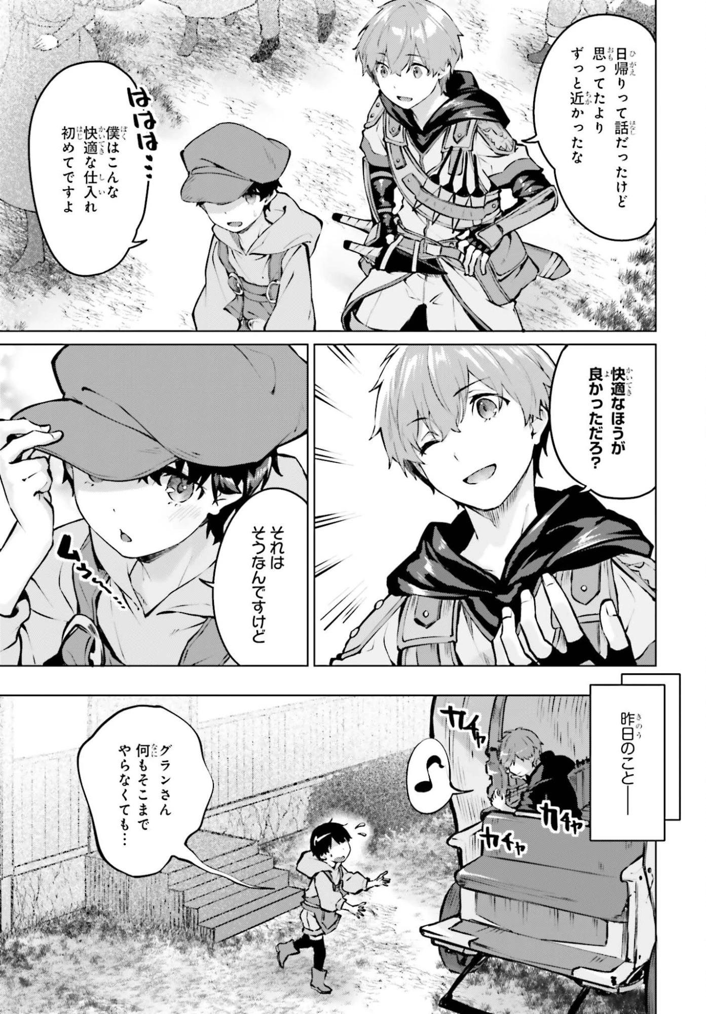 グラン＆グルメ ～器用貧乏な転生勇者が始める辺境スローライフ～ 第23話 - 3