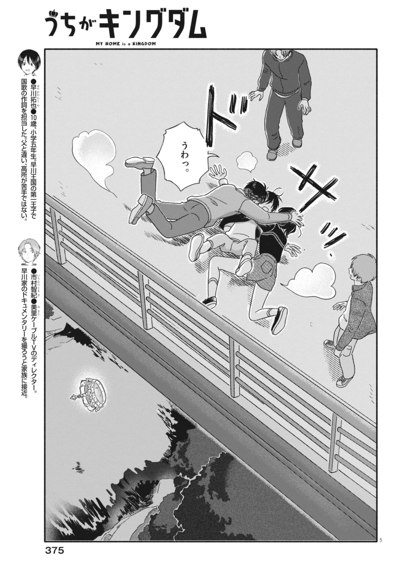 うちがキングダム 第28話 - 5