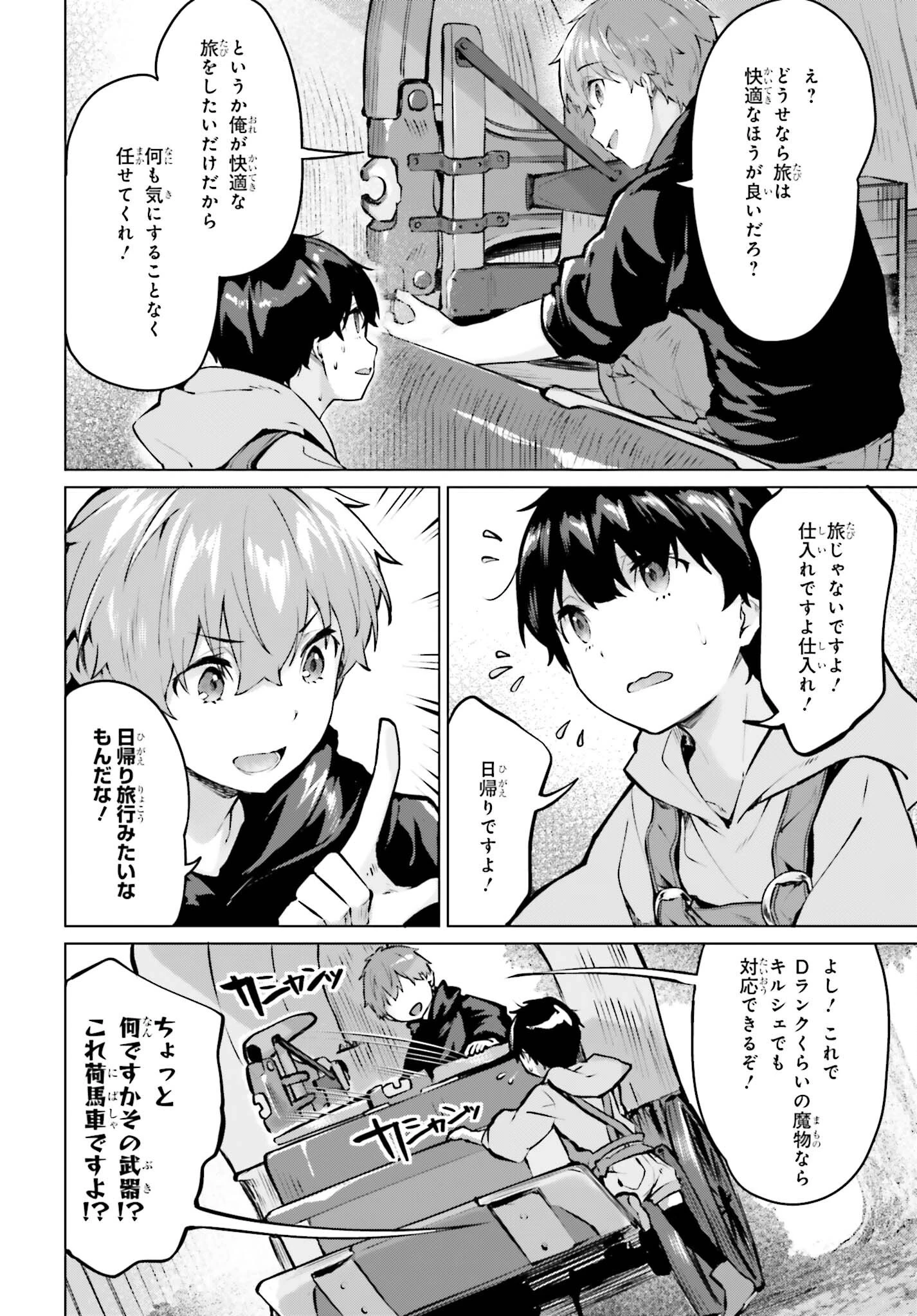 グラン＆グルメ ～器用貧乏な転生勇者が始める辺境スローライフ～ 第23話 - 4