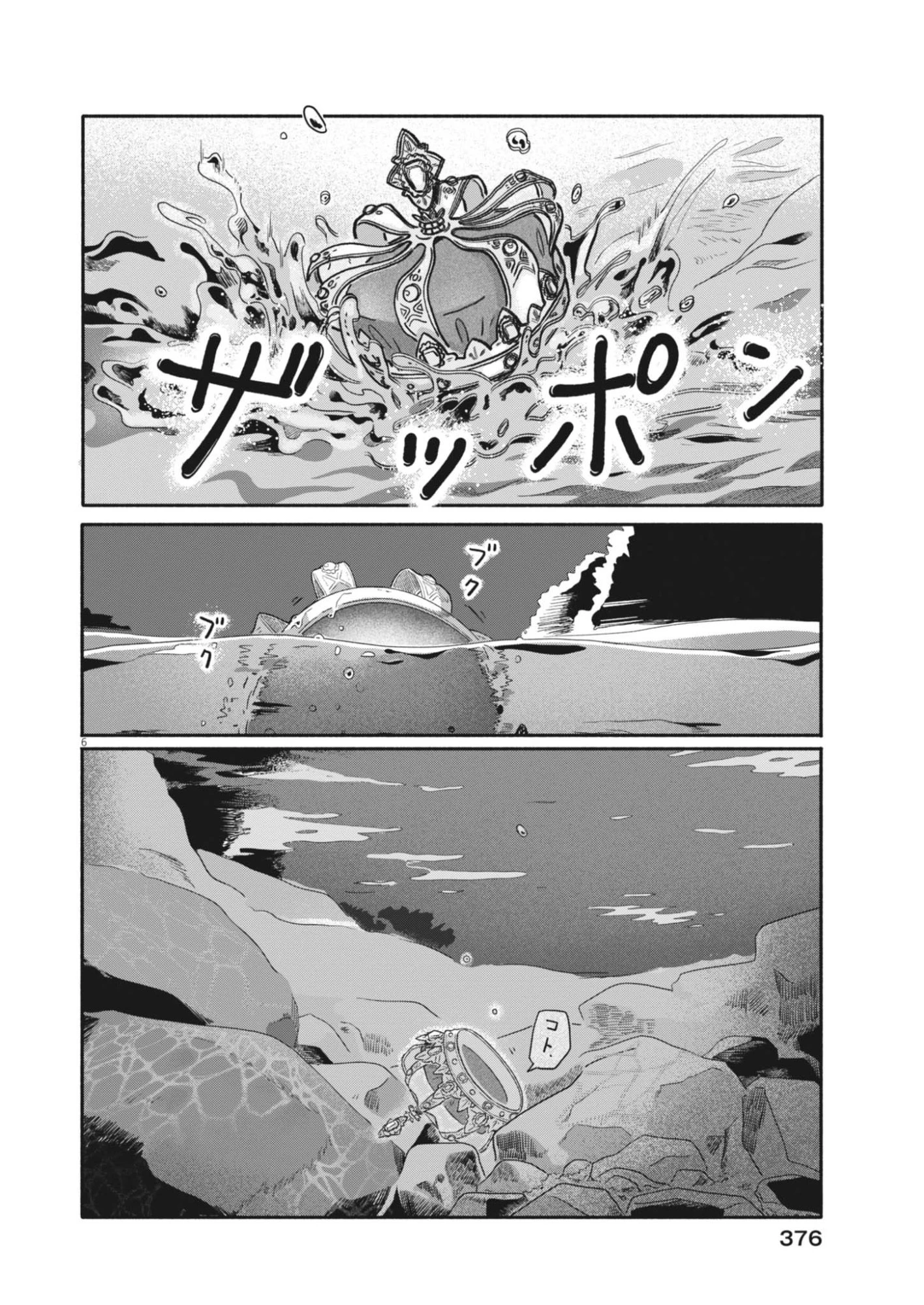 うちがキングダム 第28話 - 6