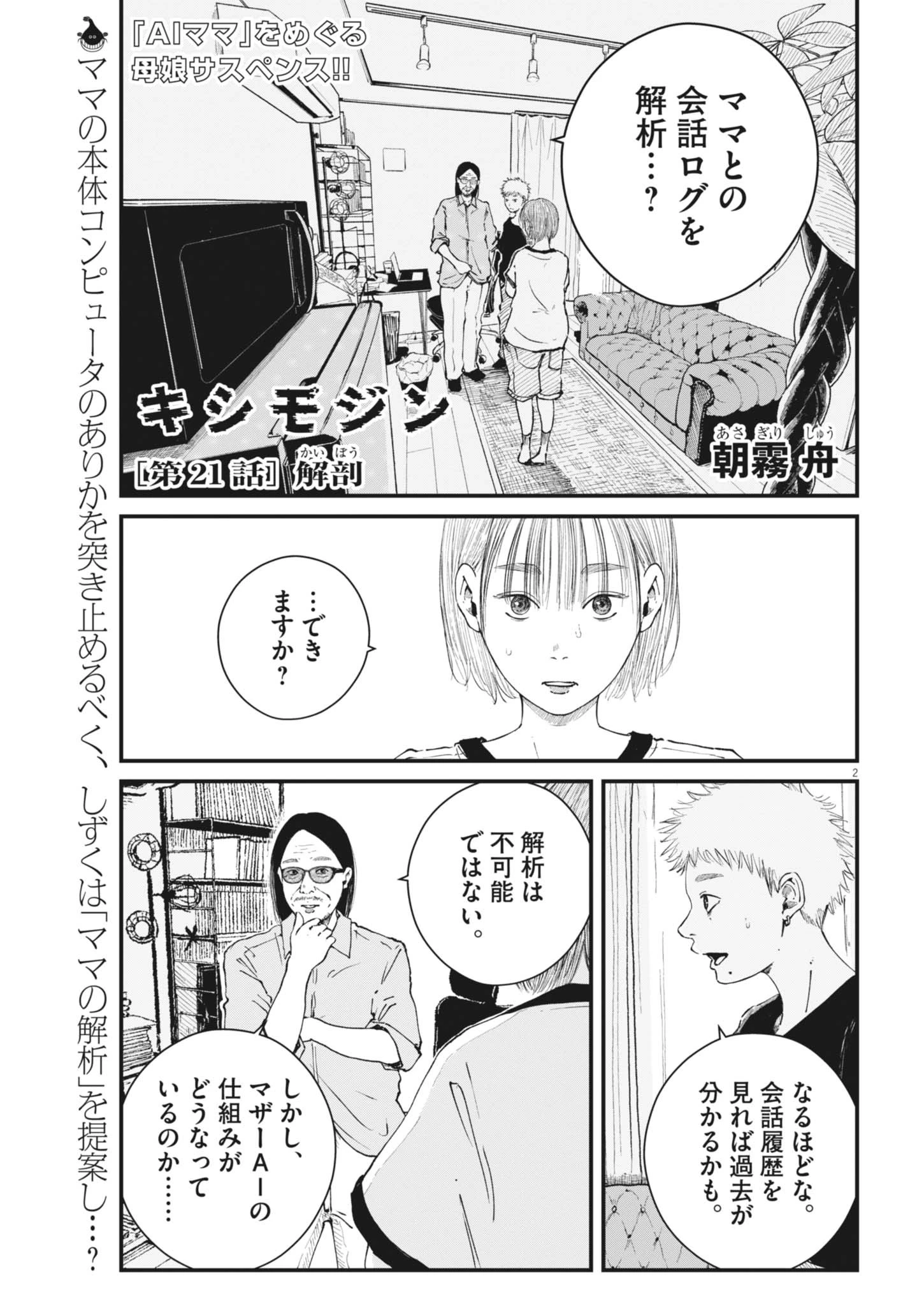 キシモジン 第21話 - 2